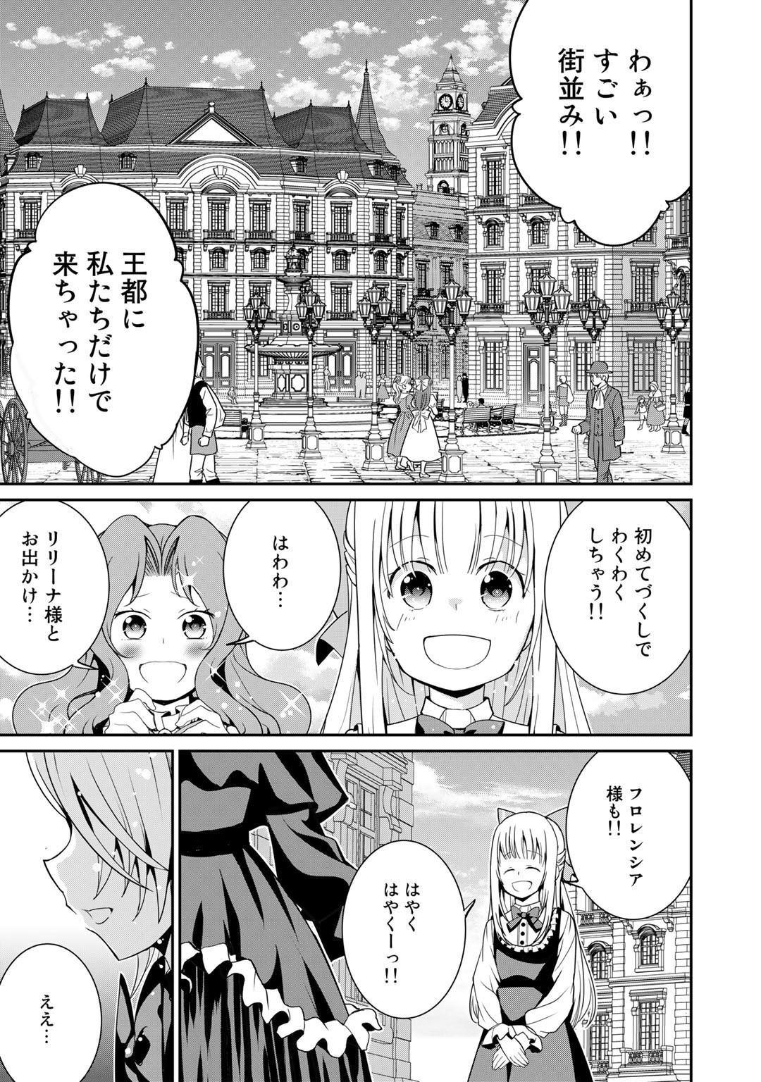 最強の黒騎士、戦闘メイドに転職しました 第46話 - Page 2