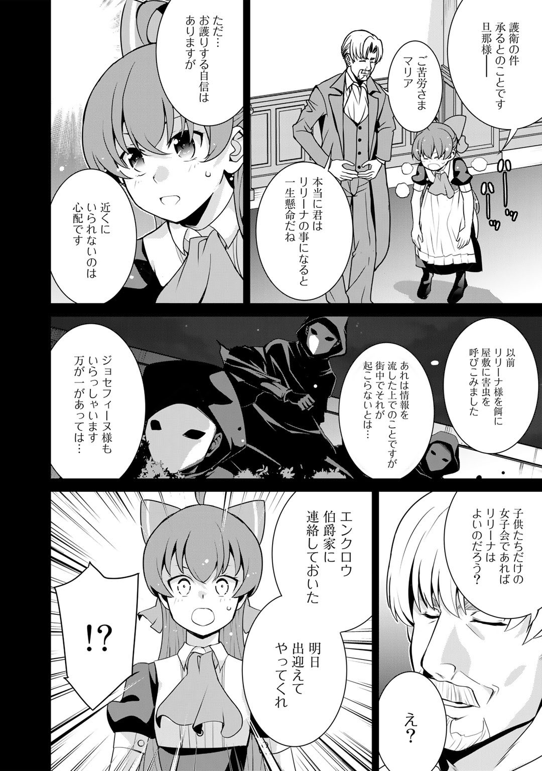 最強の黒騎士、戦闘メイドに転職しました 第46話 - Page 11