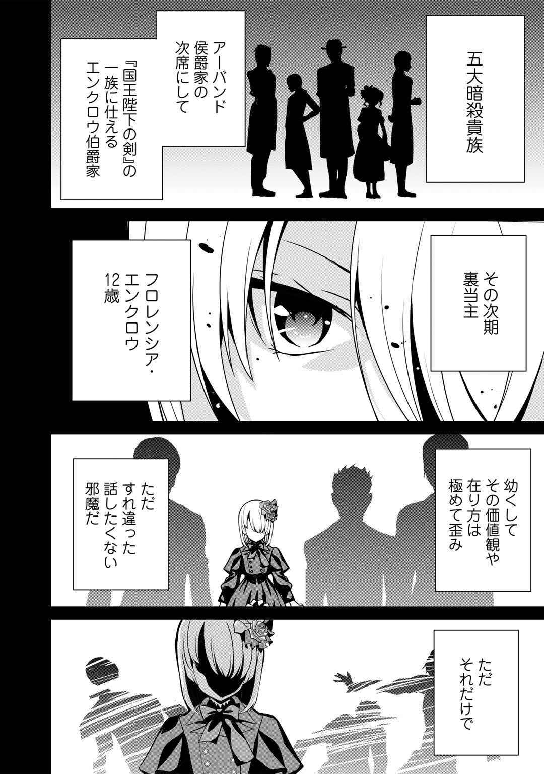 最強の黒騎士、戦闘メイドに転職しました 第46話 - Page 15