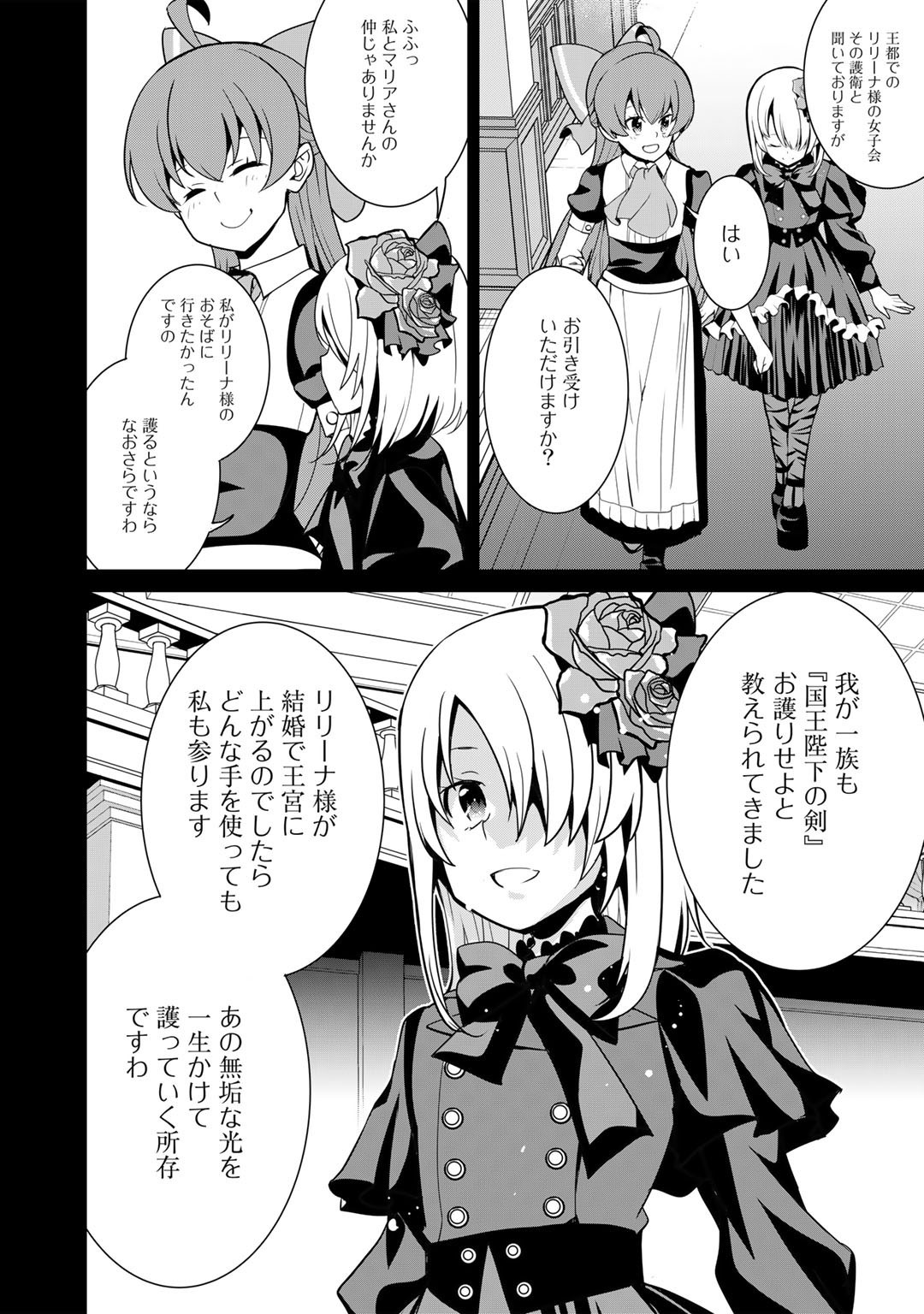 最強の黒騎士、戦闘メイドに転職しました 第46話 - Page 17