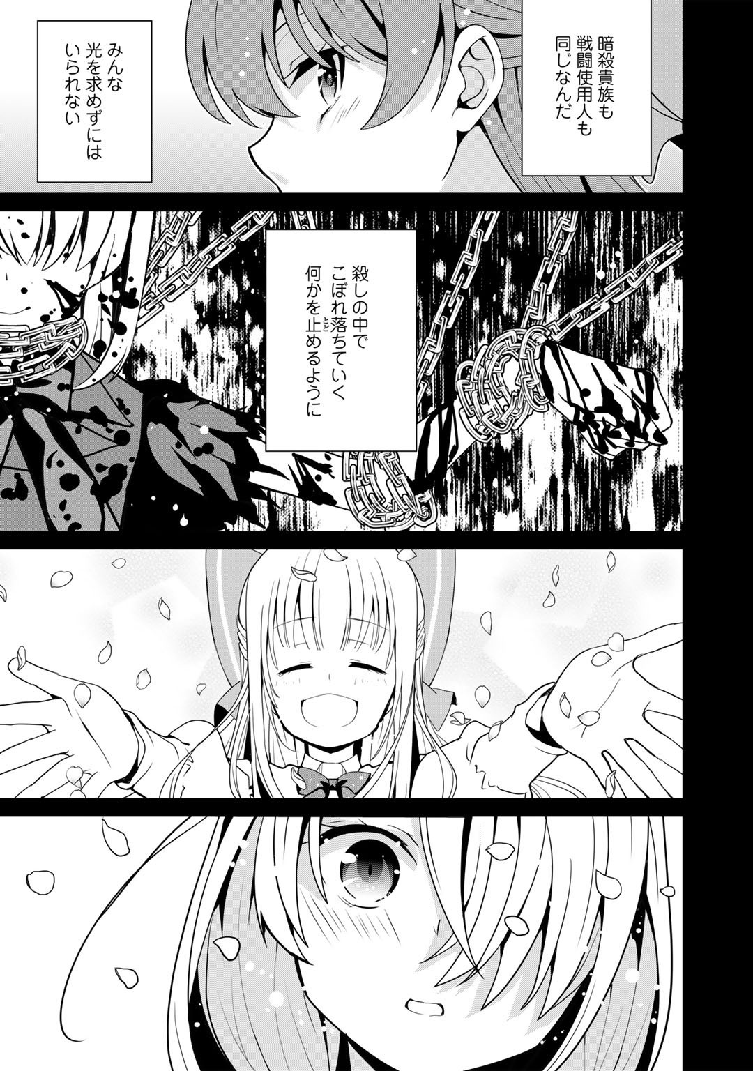 最強の黒騎士、戦闘メイドに転職しました 第46話 - Page 18