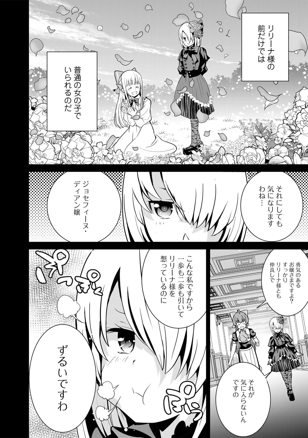 最強の黒騎士、戦闘メイドに転職しました 第46話 - Page 19