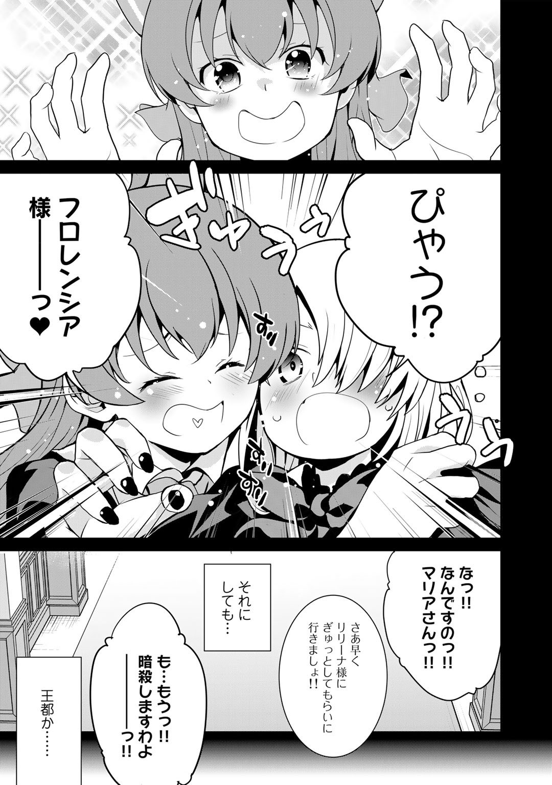 最強の黒騎士、戦闘メイドに転職しました 第46話 - Page 20