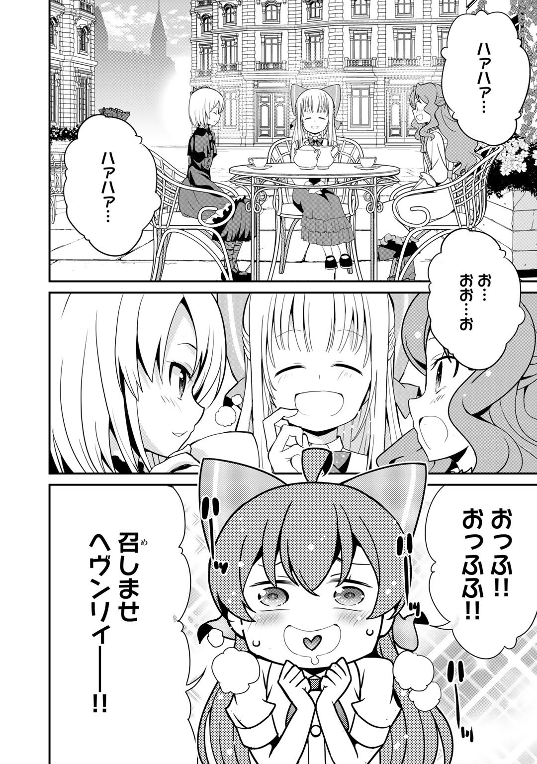 最強の黒騎士、戦闘メイドに転職しました 第46話 - Page 21