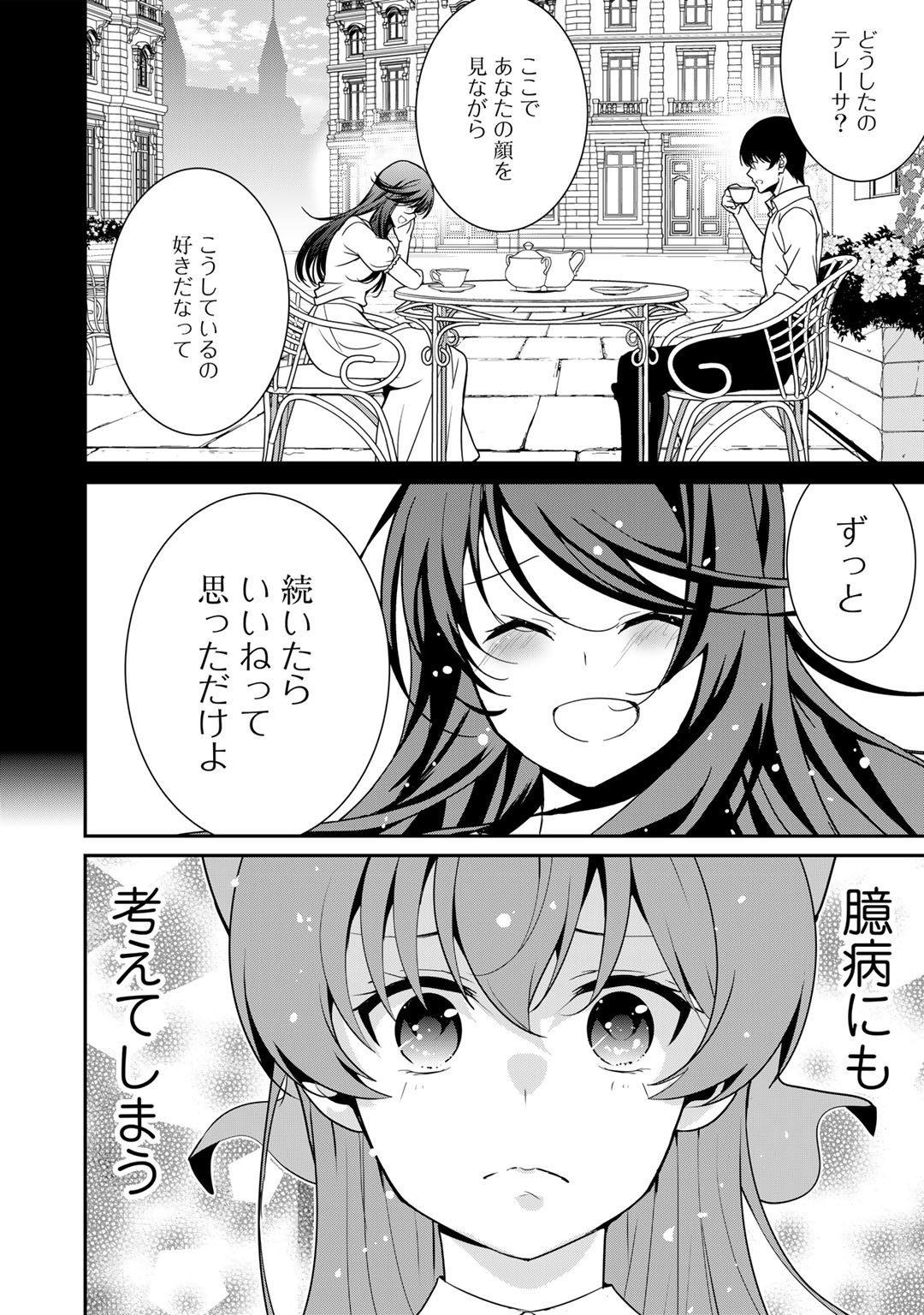 最強の黒騎士、戦闘メイドに転職しました 第46話 - Page 23