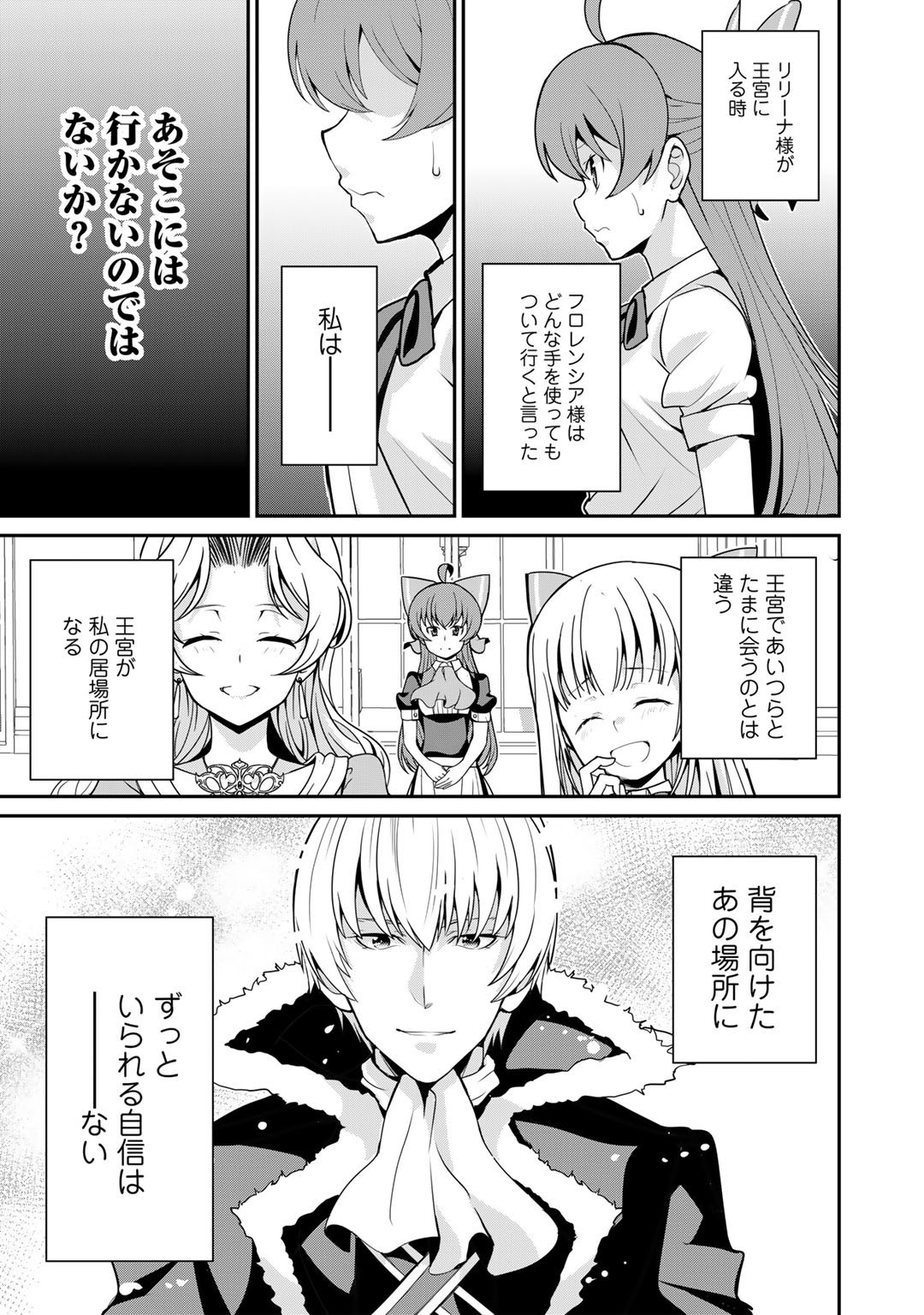 最強の黒騎士、戦闘メイドに転職しました 第46話 - Page 24