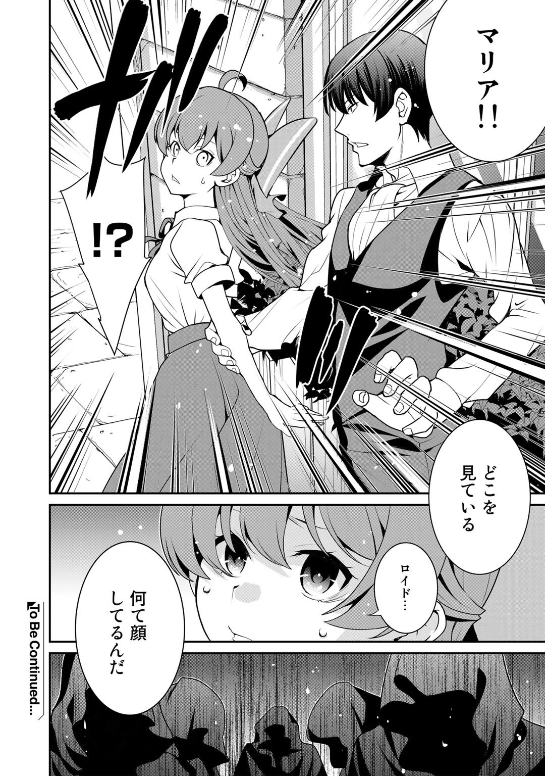 最強の黒騎士、戦闘メイドに転職しました 第46話 - Page 25