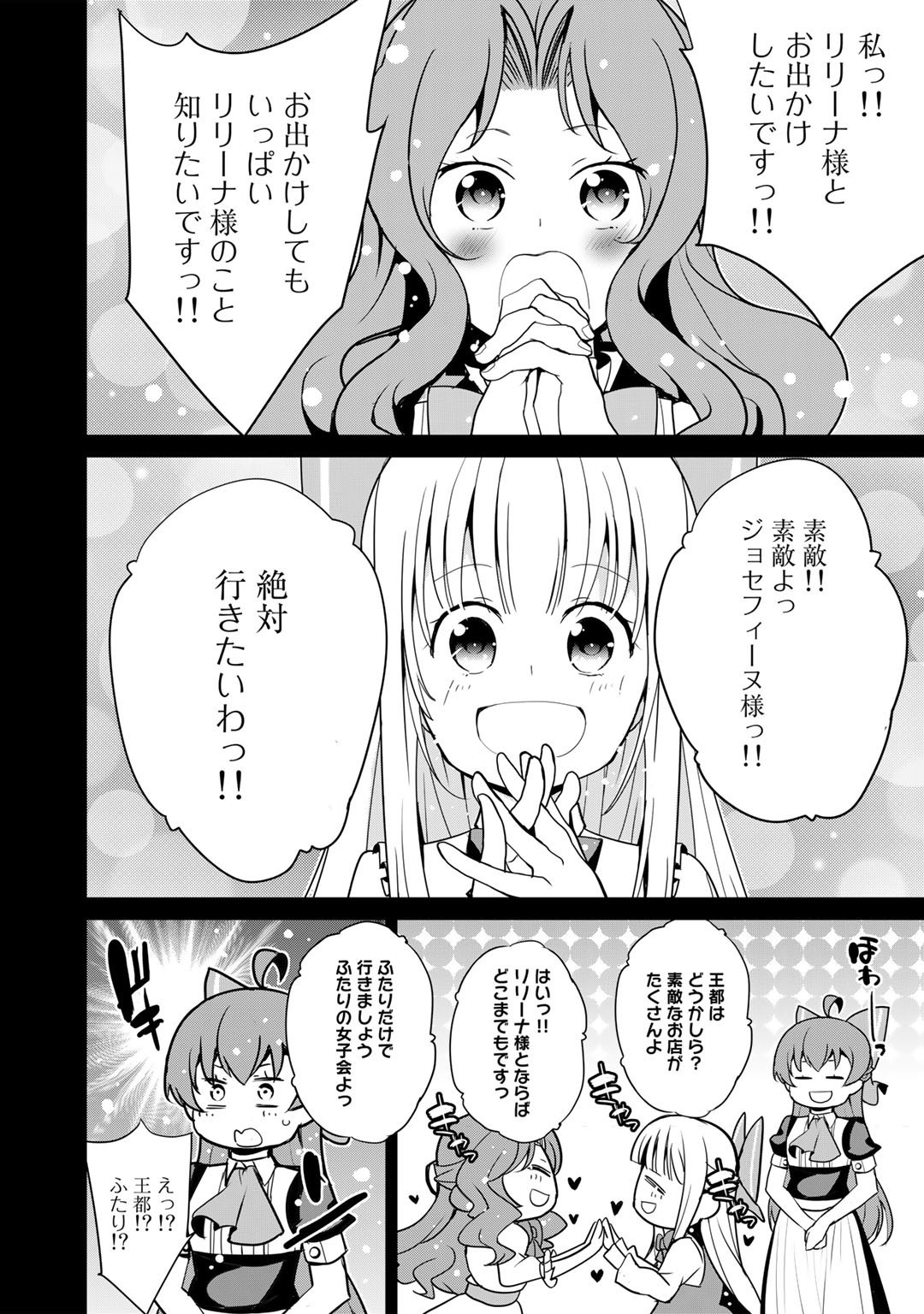 最強の黒騎士、戦闘メイドに転職しました 第46話 - Page 7