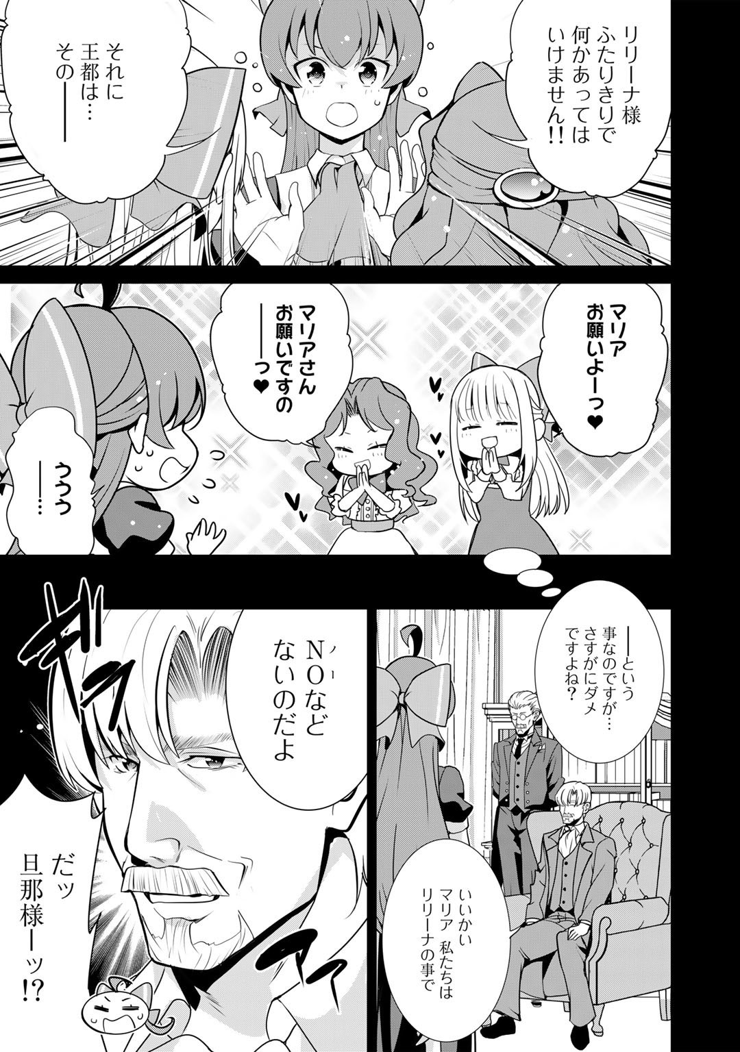 最強の黒騎士、戦闘メイドに転職しました 第46話 - Page 8