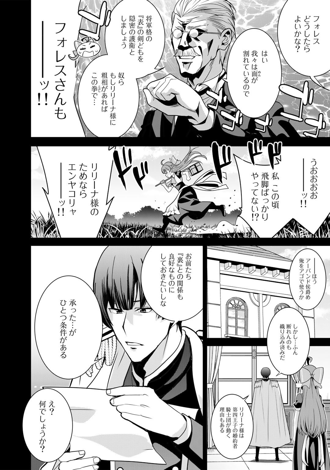 最強の黒騎士、戦闘メイドに転職しました 第46話 - Page 9