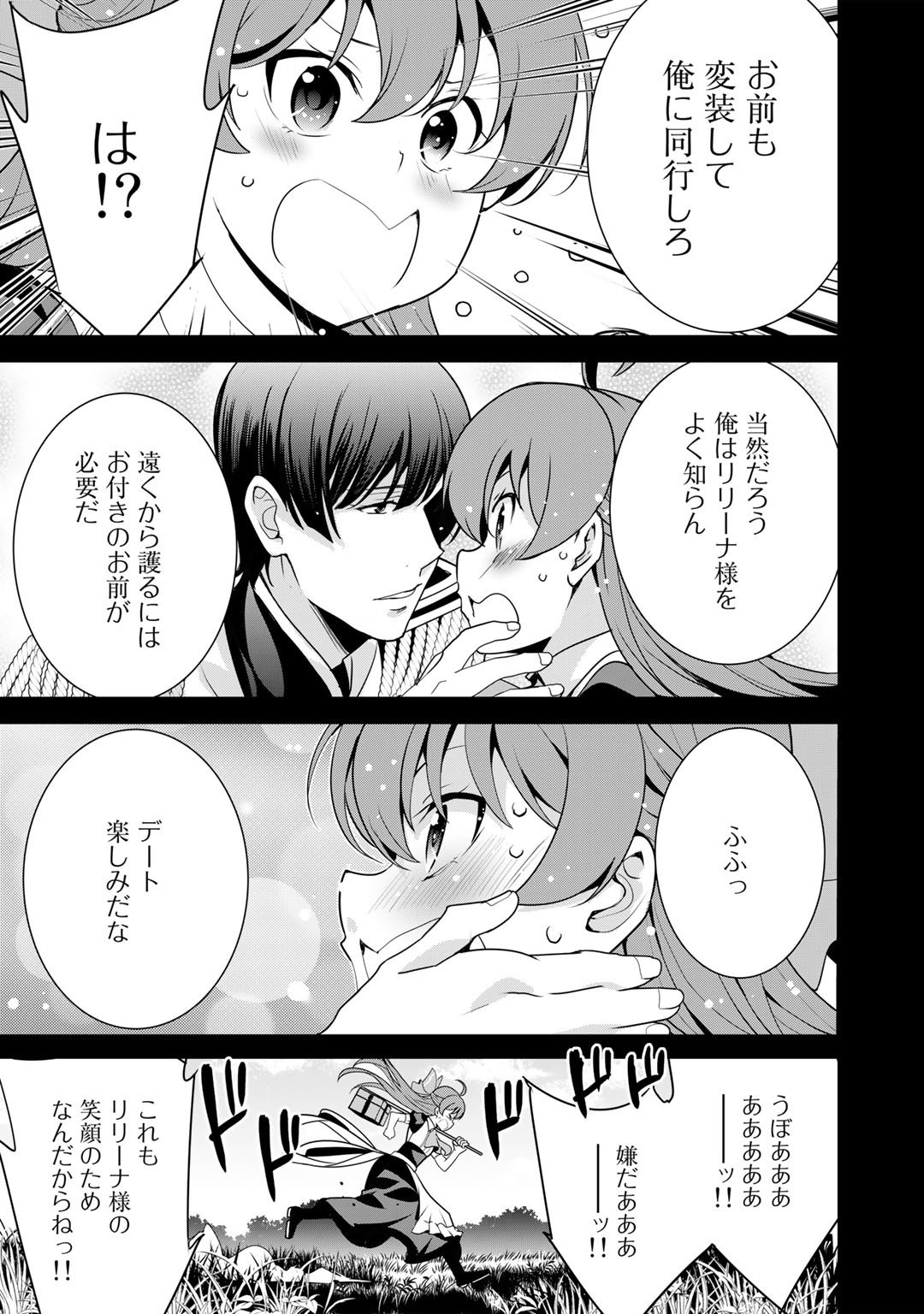 最強の黒騎士、戦闘メイドに転職しました 第46話 - Page 10