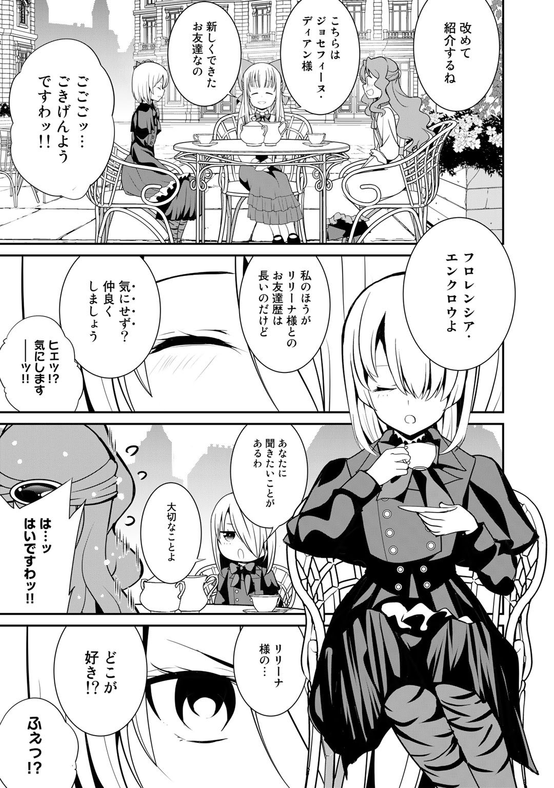 最強の黒騎士、戦闘メイドに転職しました 第47話 - Page 2