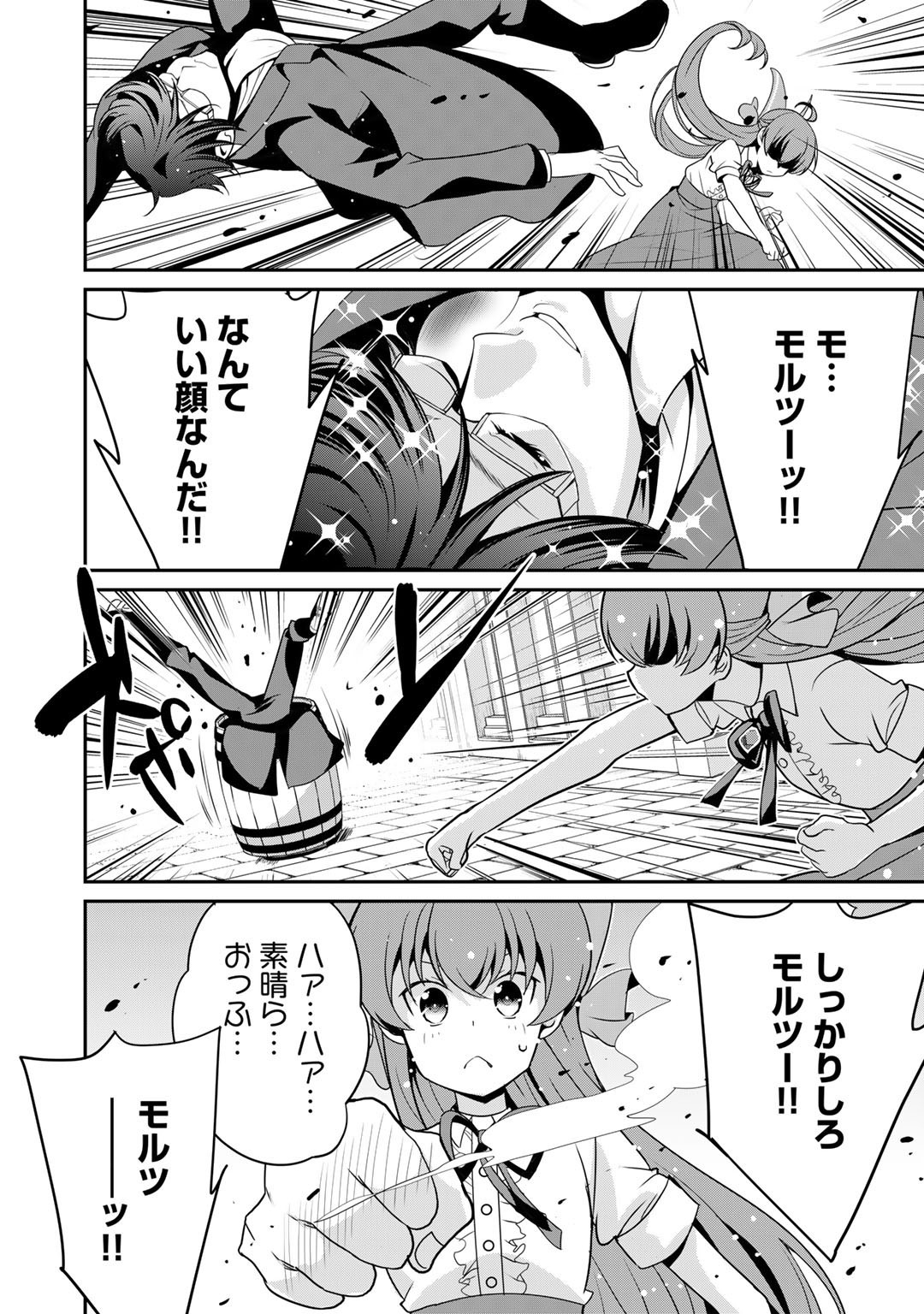 最強の黒騎士、戦闘メイドに転職しました 第47話 - Page 11