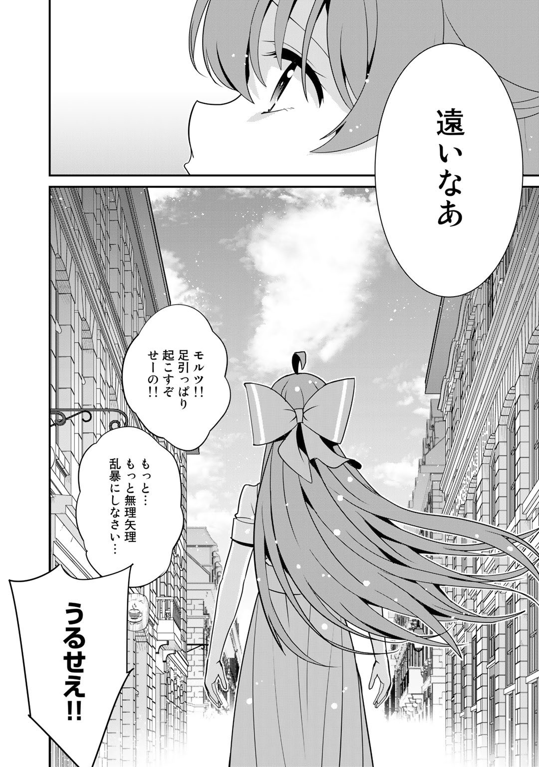 最強の黒騎士、戦闘メイドに転職しました 第47話 - Page 15