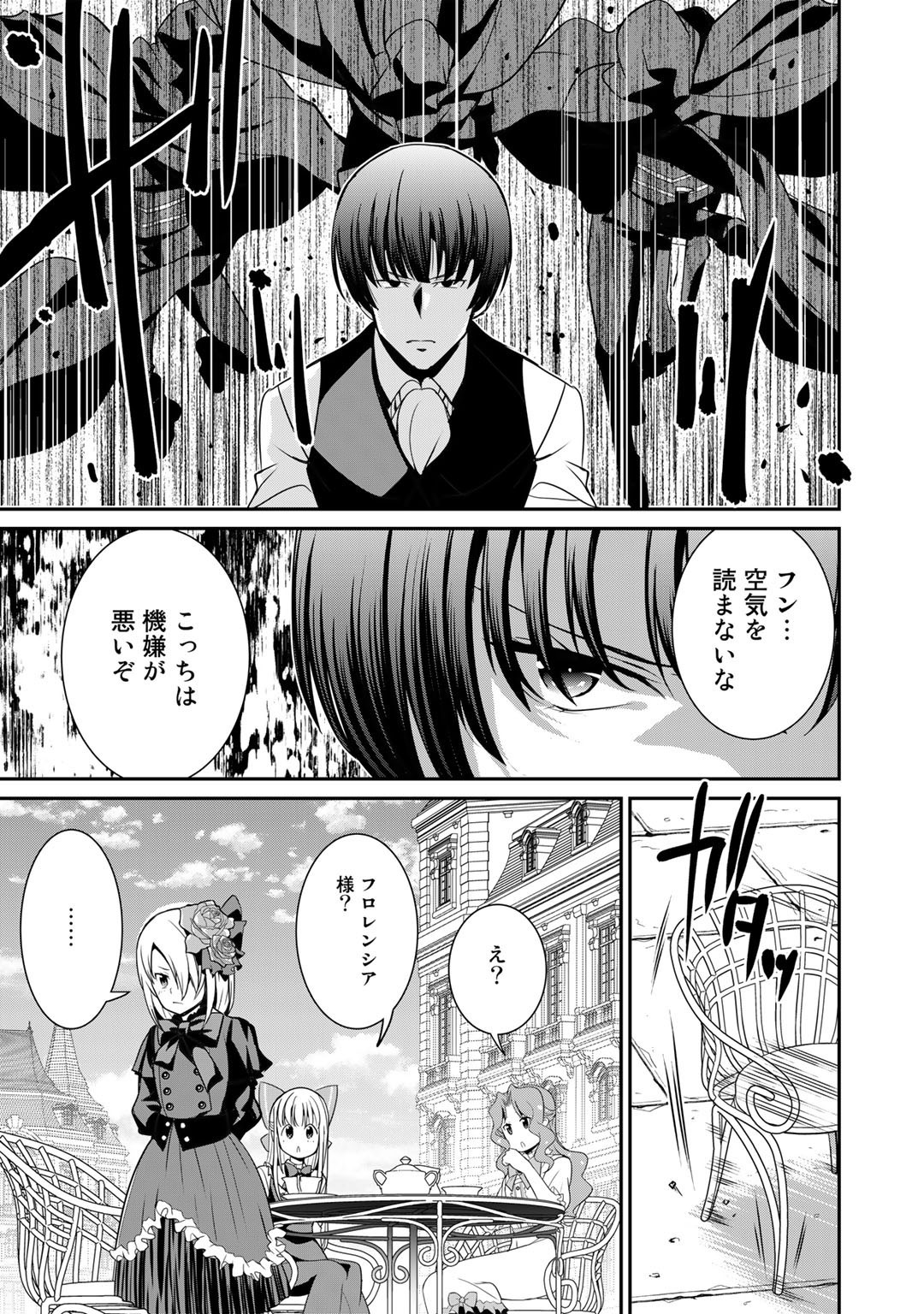 最強の黒騎士、戦闘メイドに転職しました 第47話 - Page 18