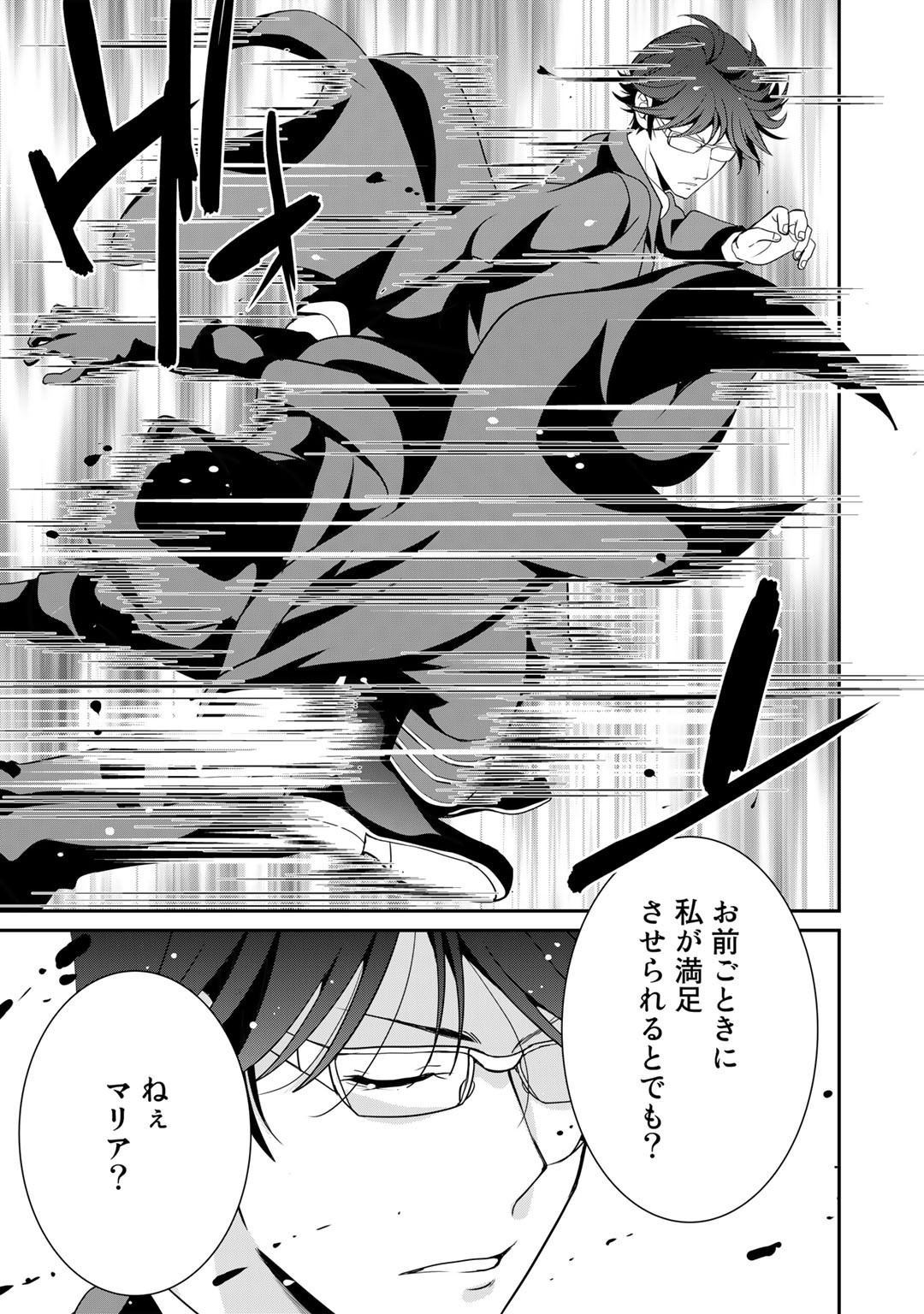 最強の黒騎士、戦闘メイドに転職しました 第47話 - Page 24