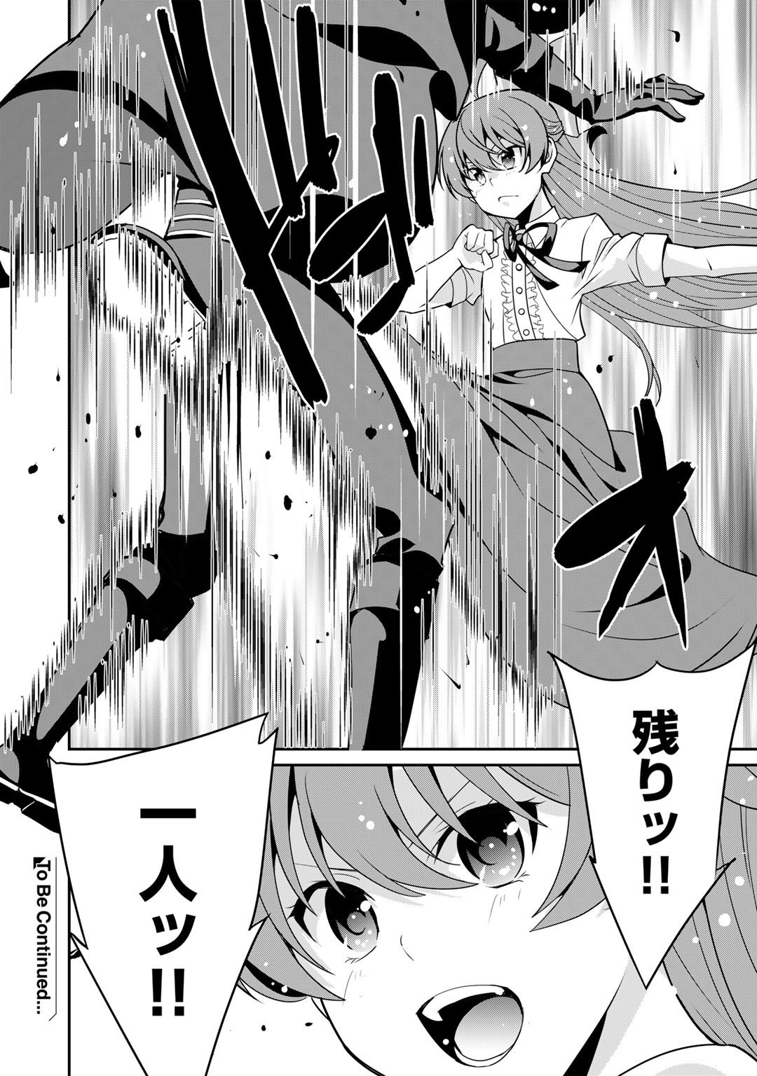 最強の黒騎士、戦闘メイドに転職しました 第47話 - Page 25