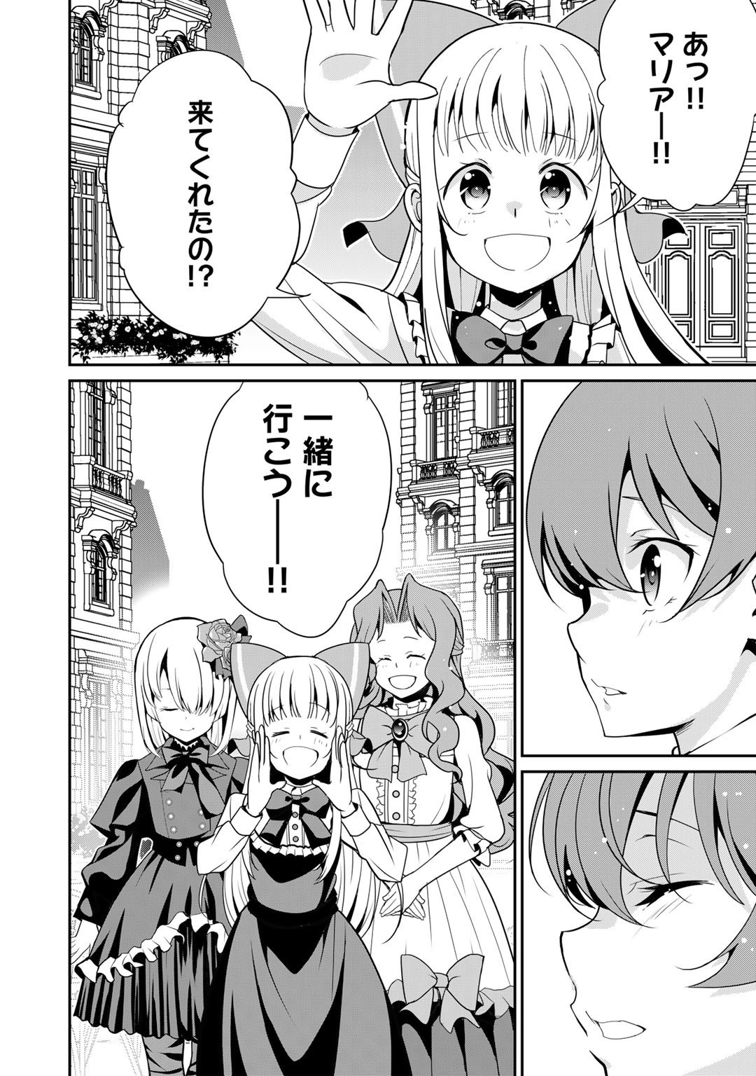 最強の黒騎士、戦闘メイドに転職しました 第48話 - Page 11