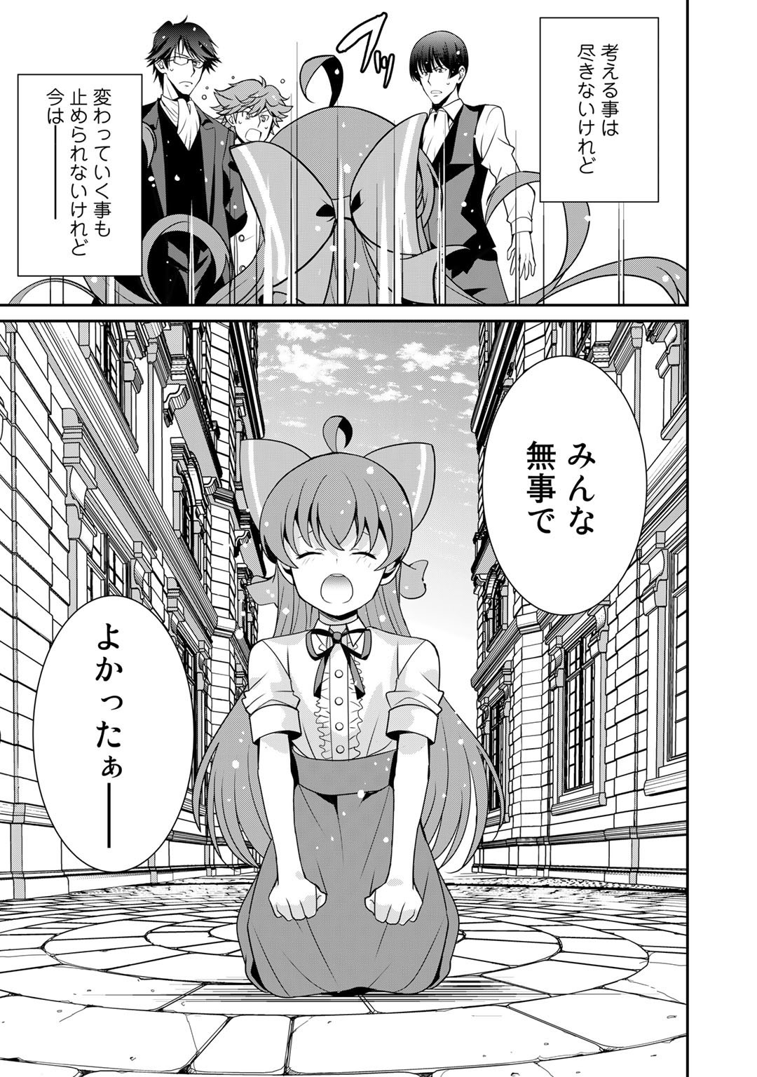 最強の黒騎士、戦闘メイドに転職しました 第48話 - Page 12