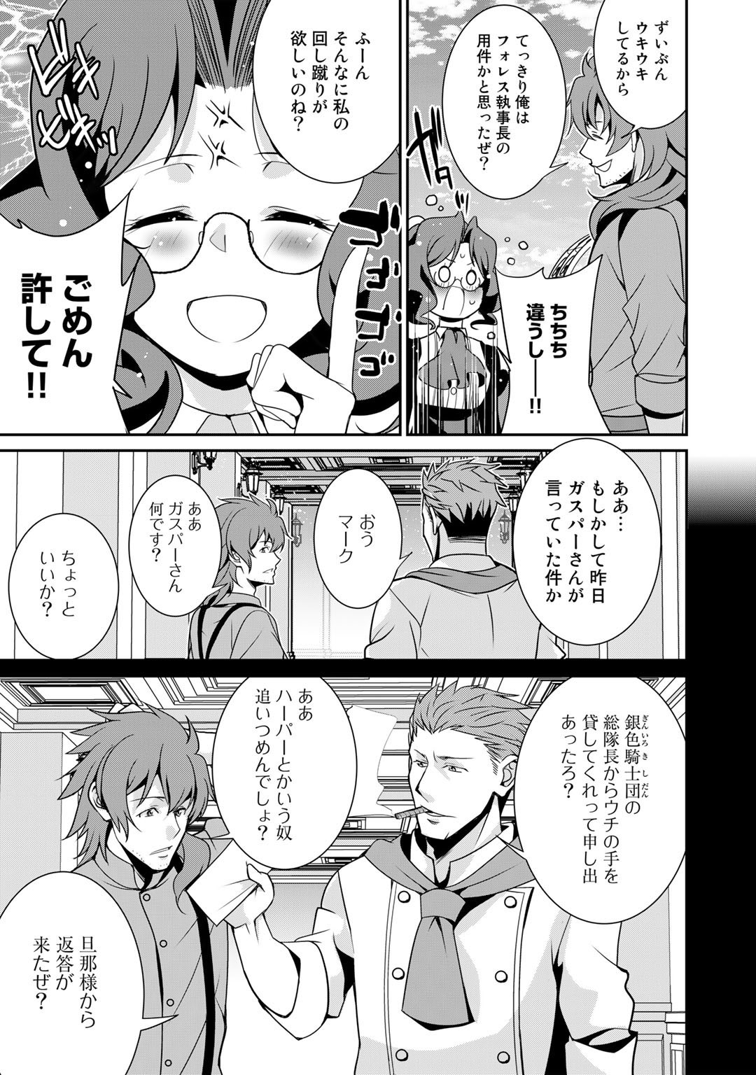 最強の黒騎士、戦闘メイドに転職しました 第48話 - Page 14