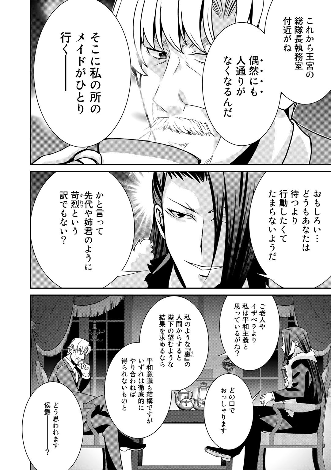 最強の黒騎士、戦闘メイドに転職しました 第48話 - Page 19