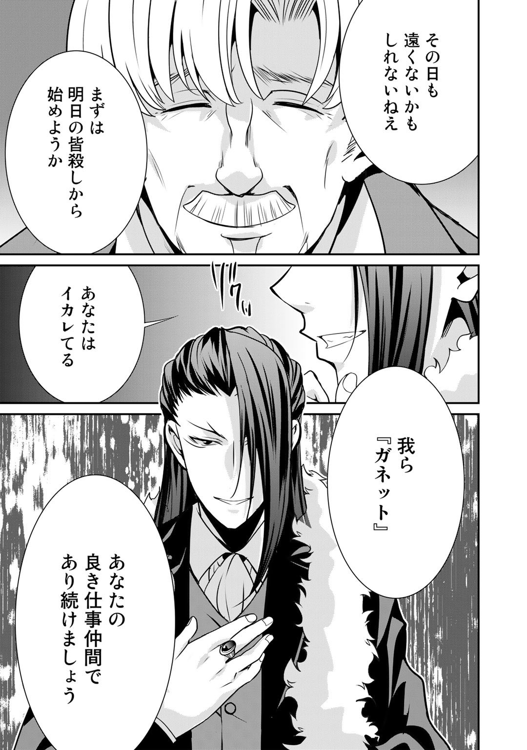 最強の黒騎士、戦闘メイドに転職しました 第48話 - Page 20