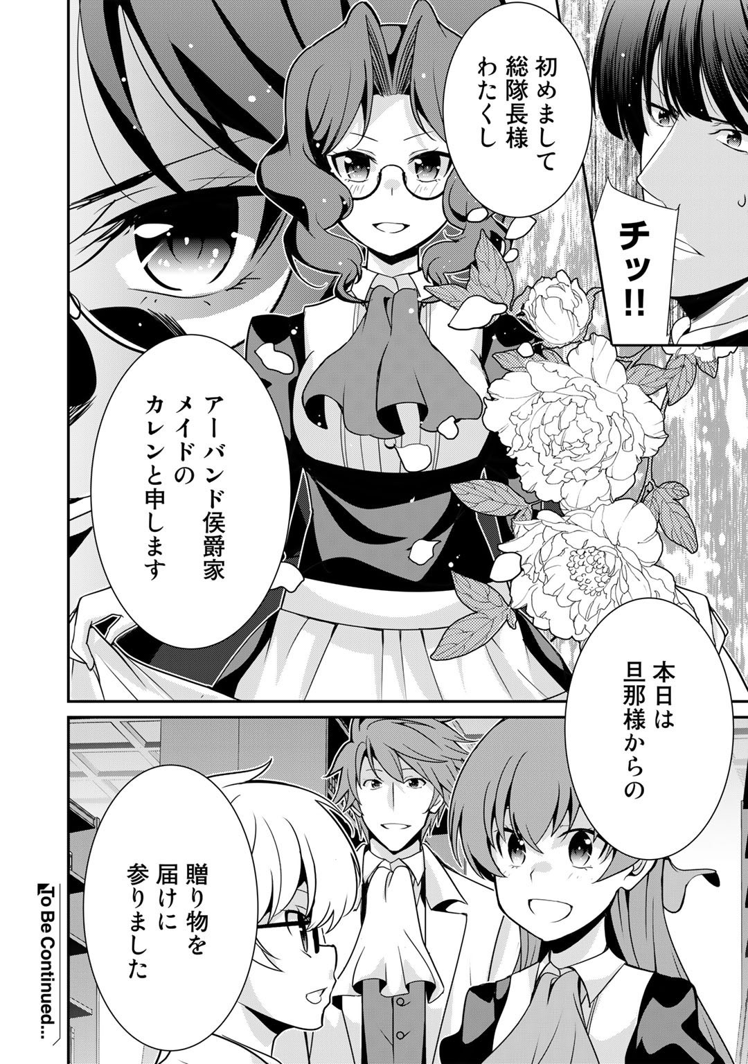 最強の黒騎士、戦闘メイドに転職しました 第48話 - Page 25