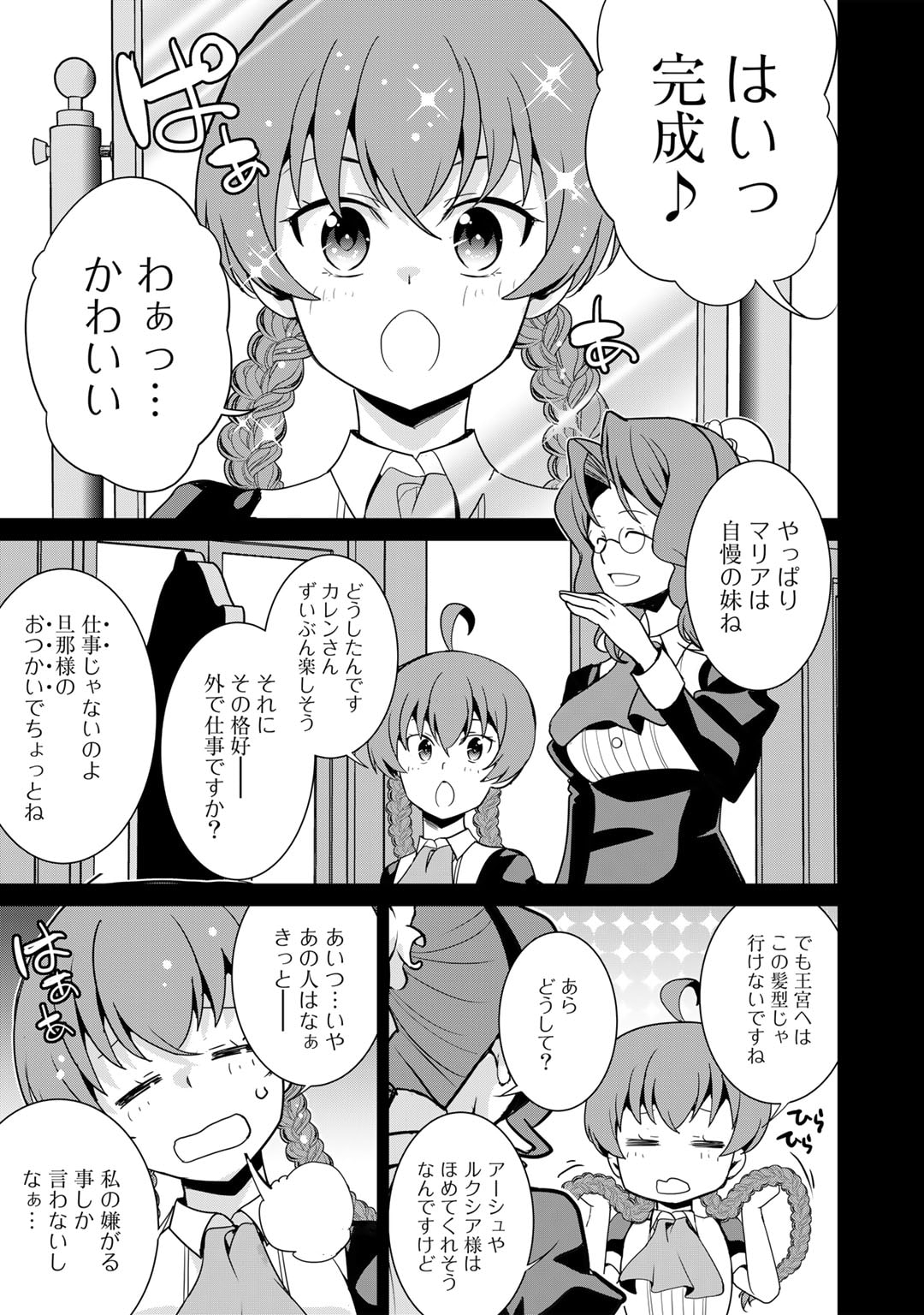 最強の黒騎士、戦闘メイドに転職しました 第49話 - Page 1