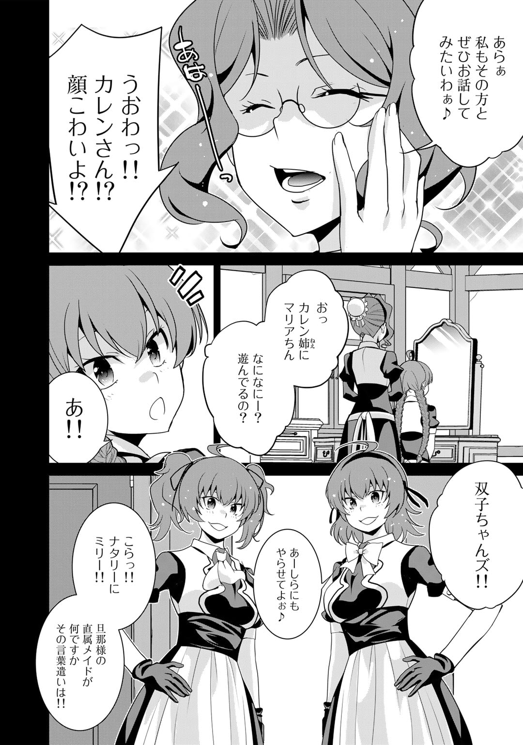 最強の黒騎士、戦闘メイドに転職しました 第49話 - Page 2