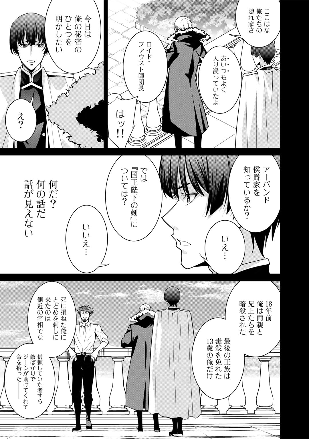 最強の黒騎士、戦闘メイドに転職しました 第49話 - Page 11