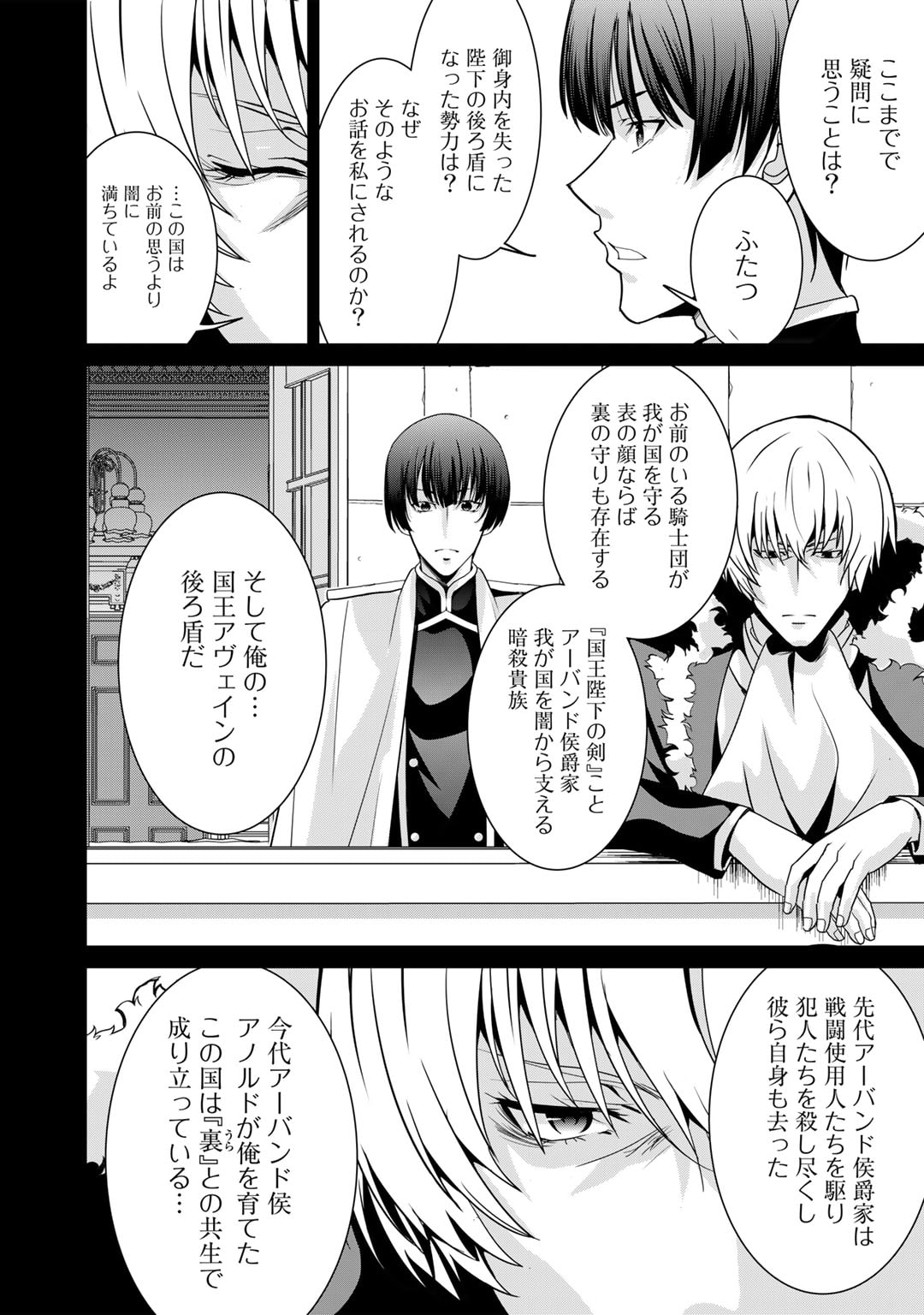 最強の黒騎士、戦闘メイドに転職しました 第49話 - Page 12