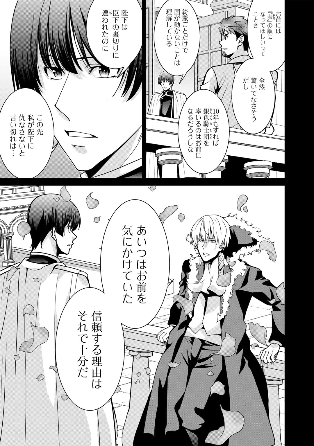 最強の黒騎士、戦闘メイドに転職しました 第49話 - Page 13