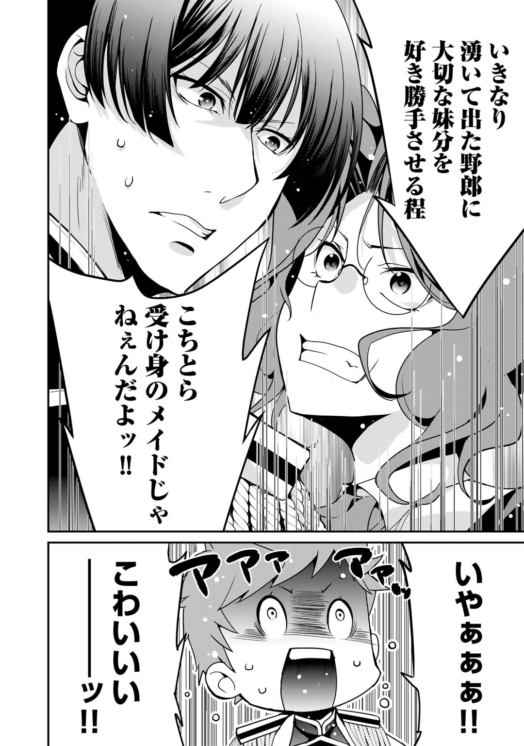 最強の黒騎士、戦闘メイドに転職しました 第49話 - Page 18