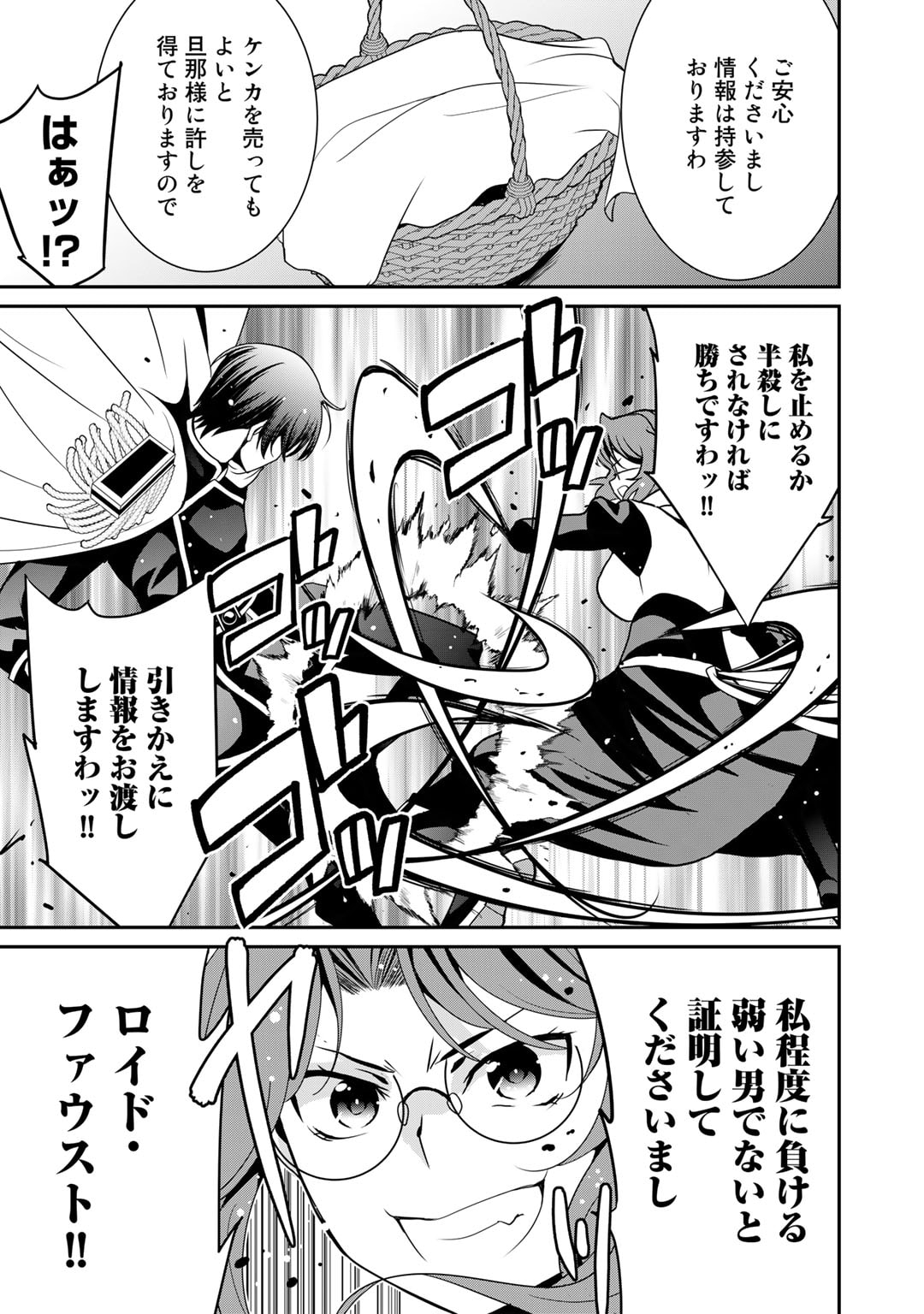 最強の黒騎士、戦闘メイドに転職しました 第49話 - Page 19