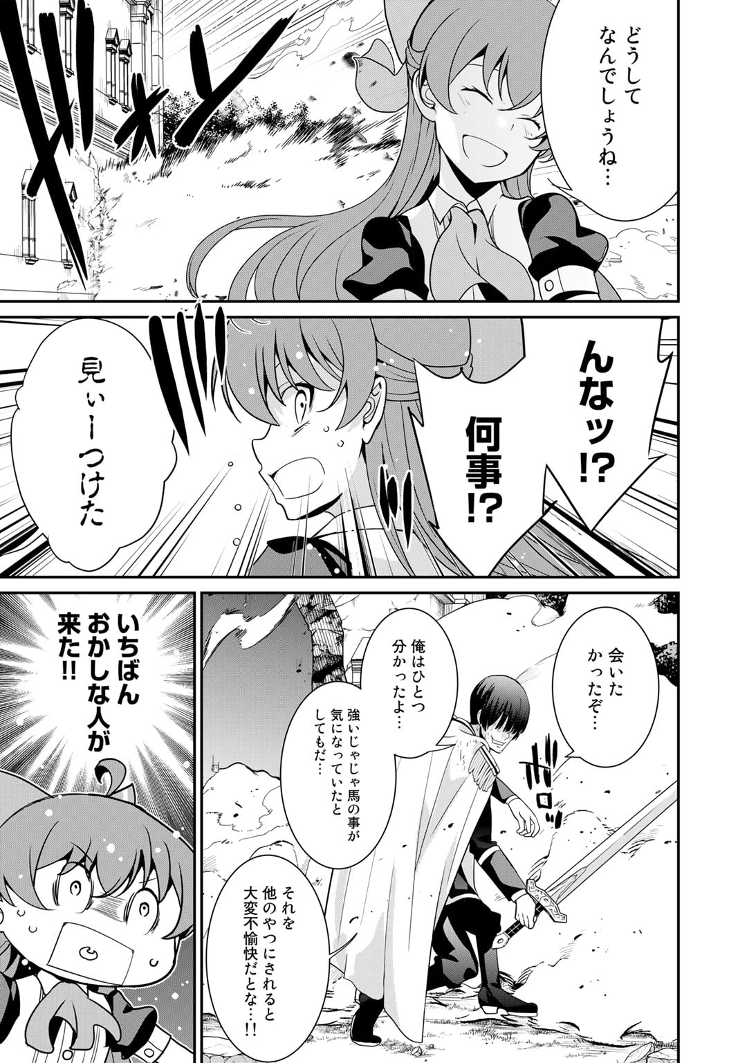 最強の黒騎士、戦闘メイドに転職しました 第49話 - Page 23