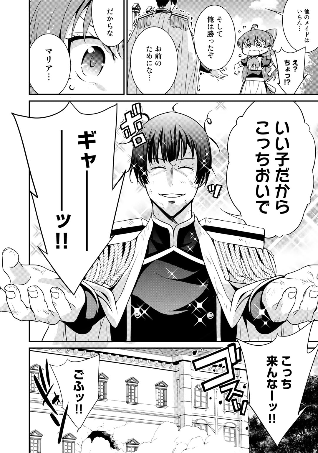 最強の黒騎士、戦闘メイドに転職しました 第49話 - Page 24