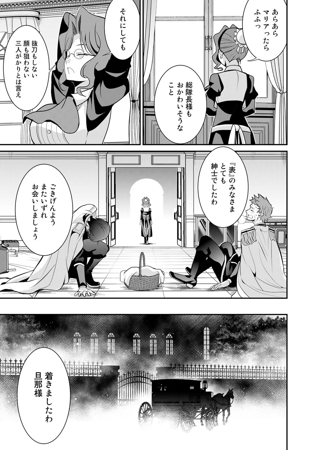 最強の黒騎士、戦闘メイドに転職しました 第49話 - Page 25