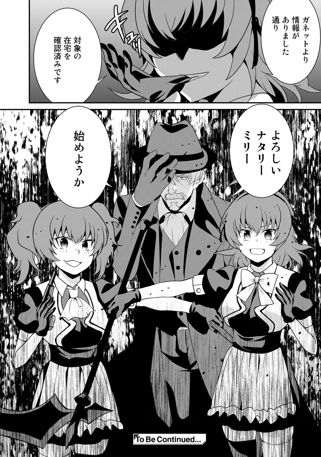 最強の黒騎士、戦闘メイドに転職しました 第49話 - Page 26