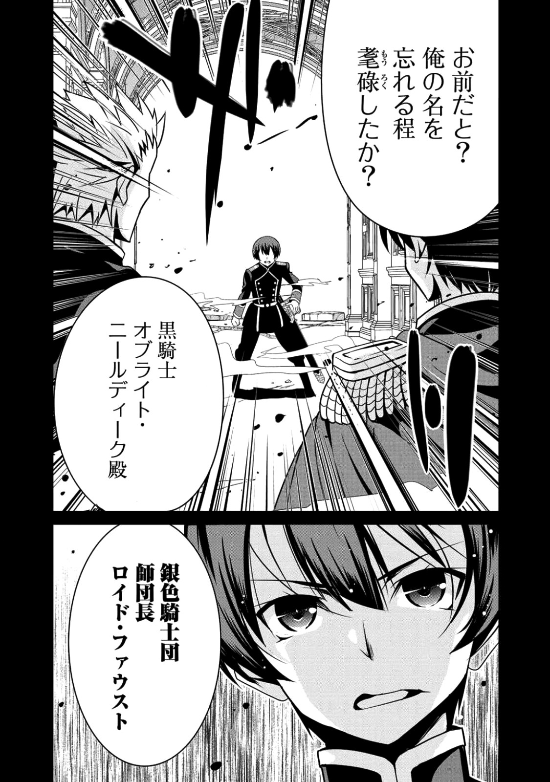 最強の黒騎士、戦闘メイドに転職しました 第5話 - Page 11