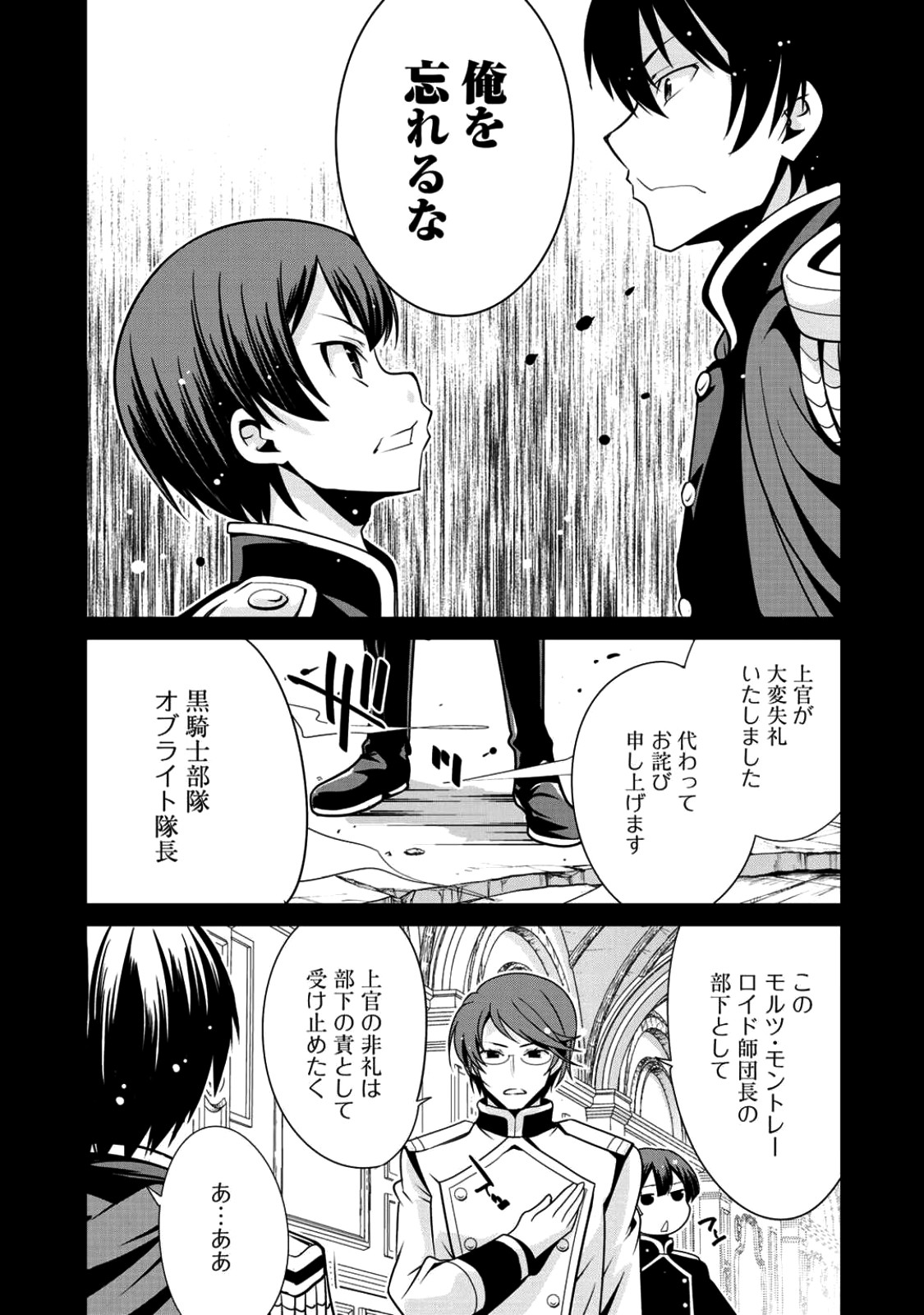 最強の黒騎士、戦闘メイドに転職しました 第5話 - Page 12