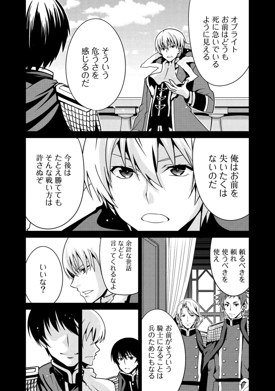 最強の黒騎士、戦闘メイドに転職しました 第5話 - Page 6