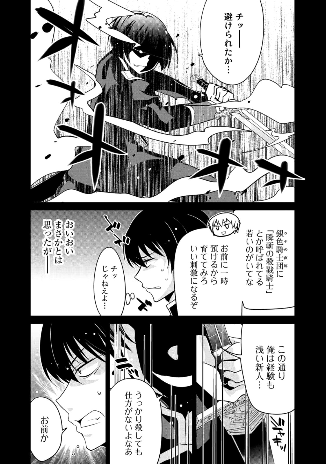 最強の黒騎士、戦闘メイドに転職しました 第5話 - Page 10