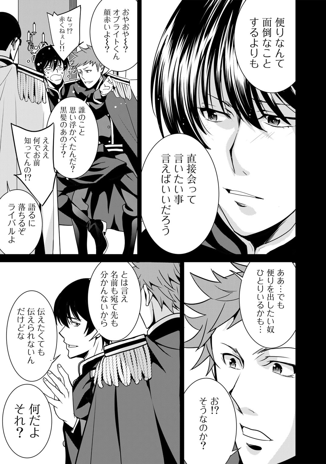 最強の黒騎士、戦闘メイドに転職しました 第50話 - Page 14