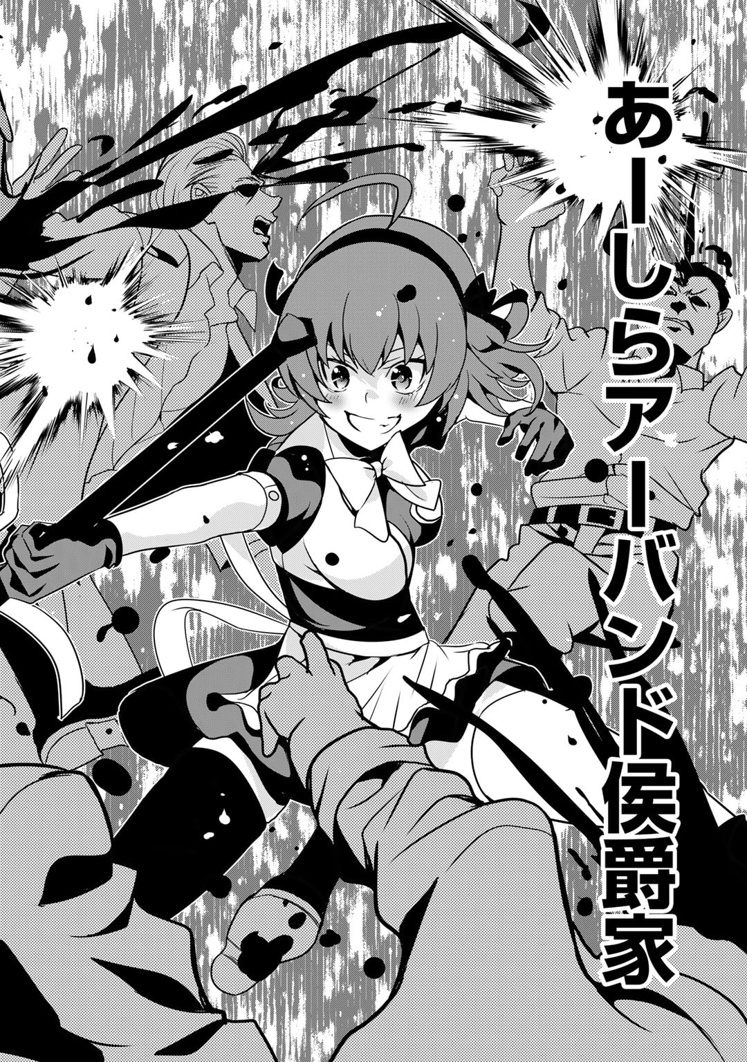 最強の黒騎士、戦闘メイドに転職しました 第50話 - Page 3