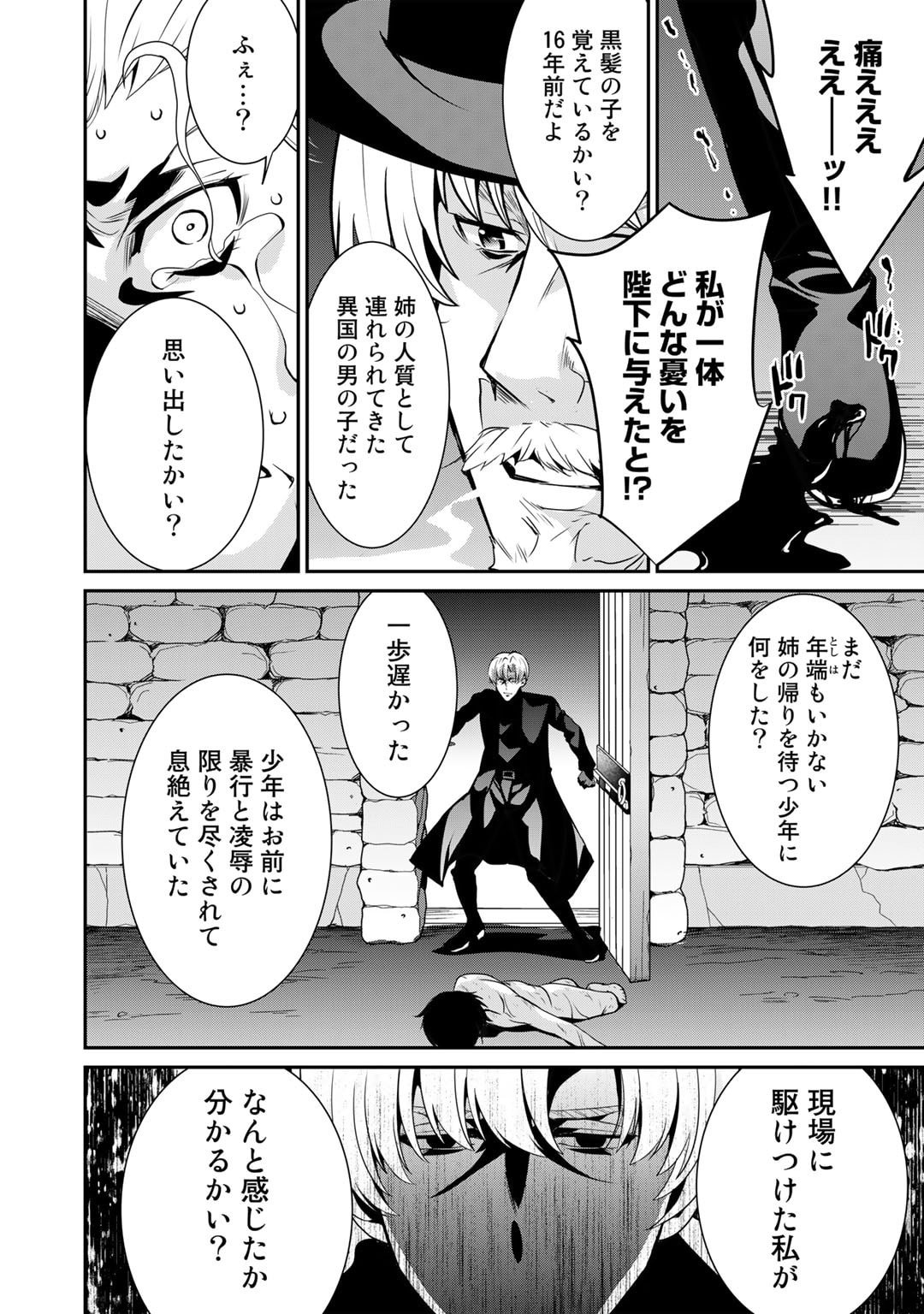 最強の黒騎士、戦闘メイドに転職しました 第50話 - Page 21