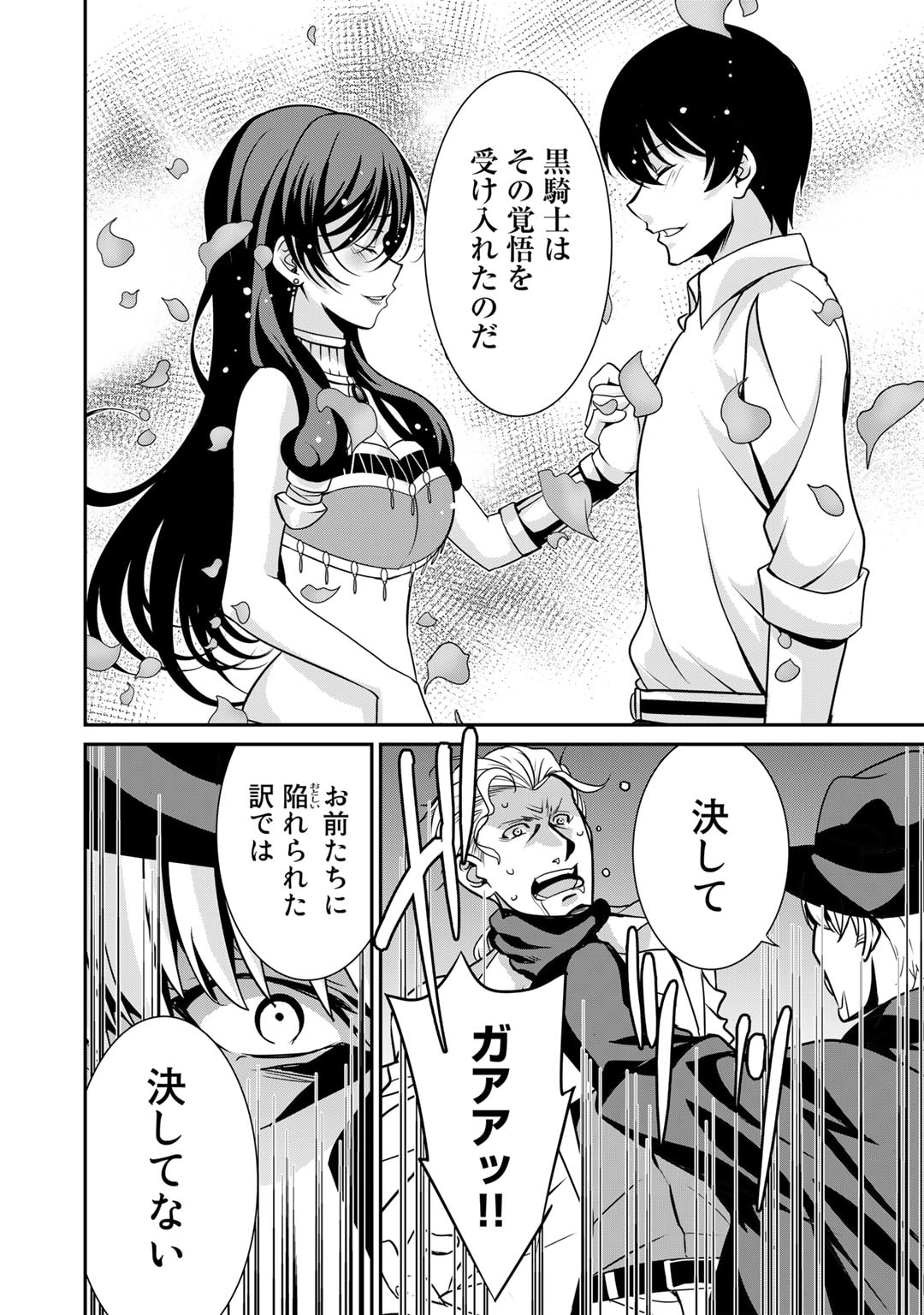 最強の黒騎士、戦闘メイドに転職しました 第50話 - Page 25