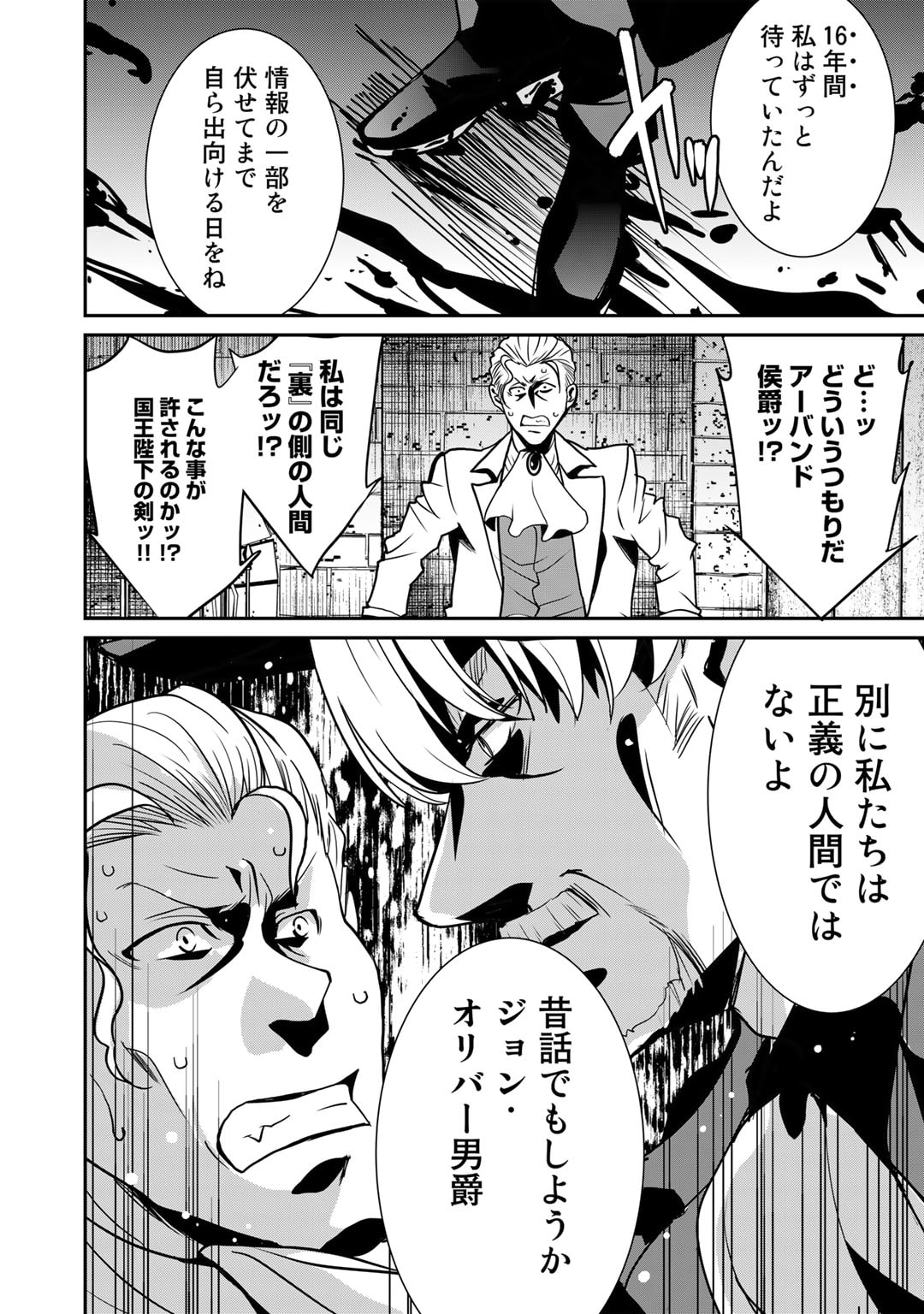 最強の黒騎士、戦闘メイドに転職しました 第50話 - Page 5