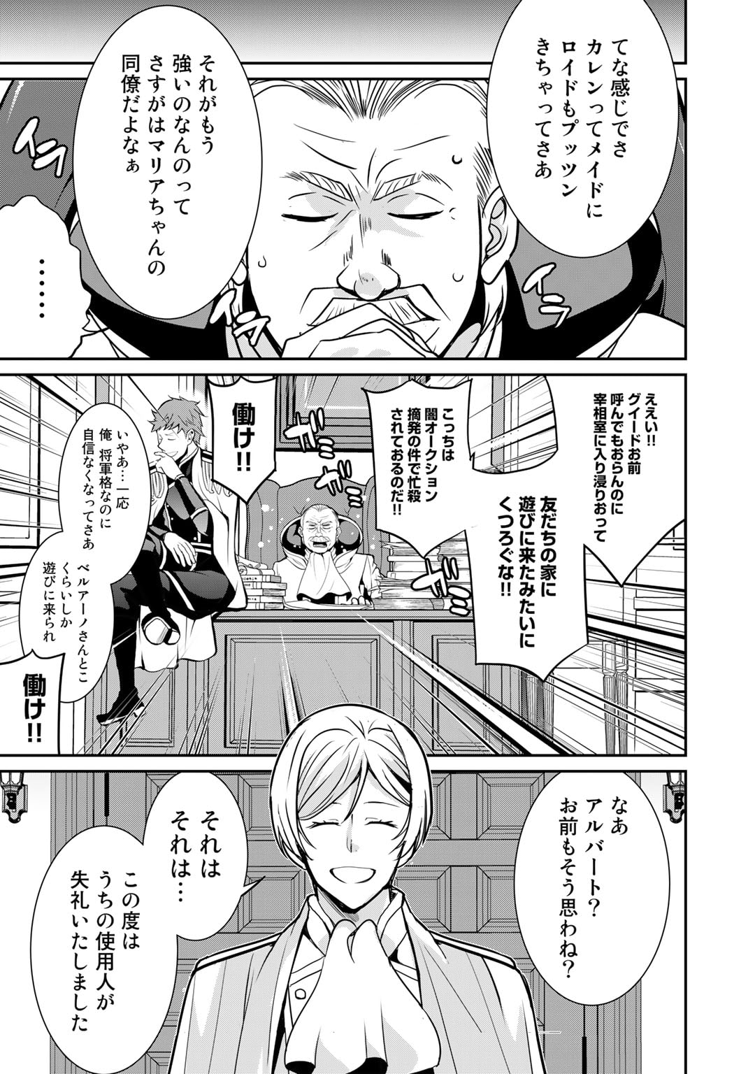 最強の黒騎士、戦闘メイドに転職しました 第50話 - Page 6