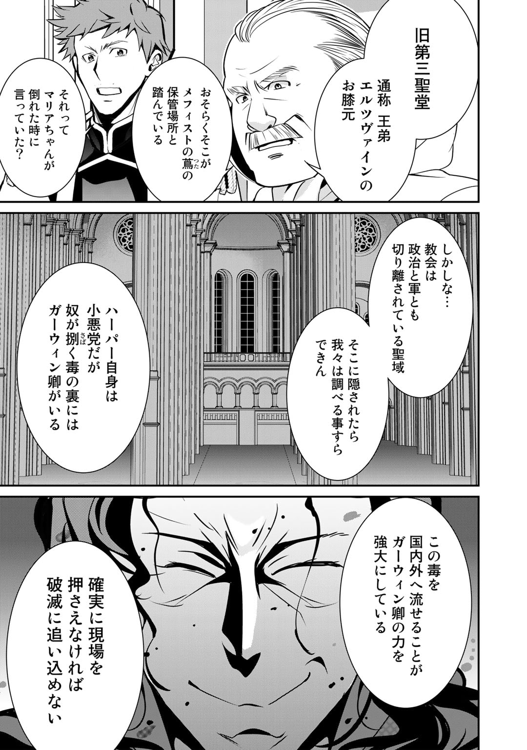 最強の黒騎士、戦闘メイドに転職しました 第50話 - Page 8