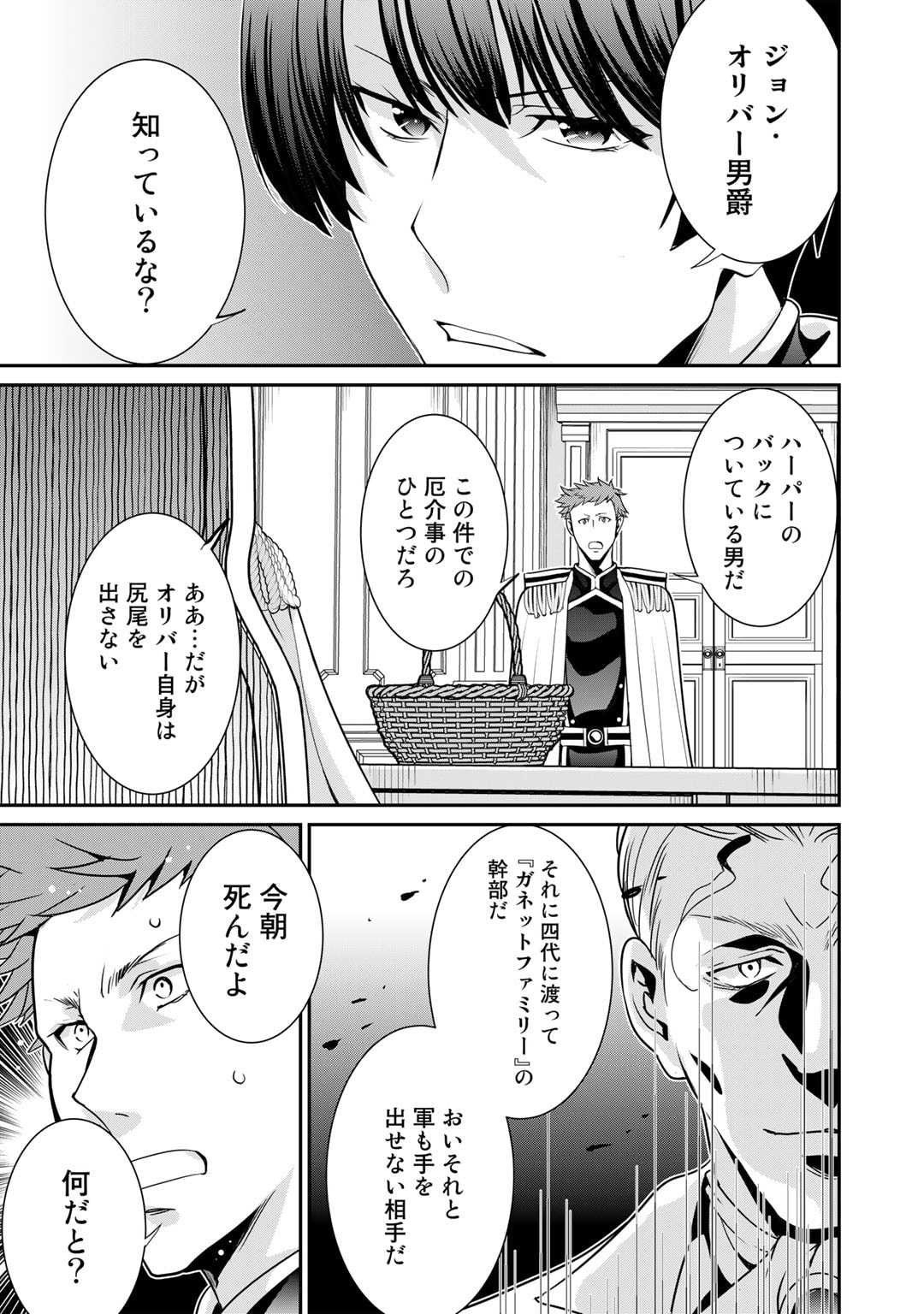 最強の黒騎士、戦闘メイドに転職しました 第51話 - Page 1